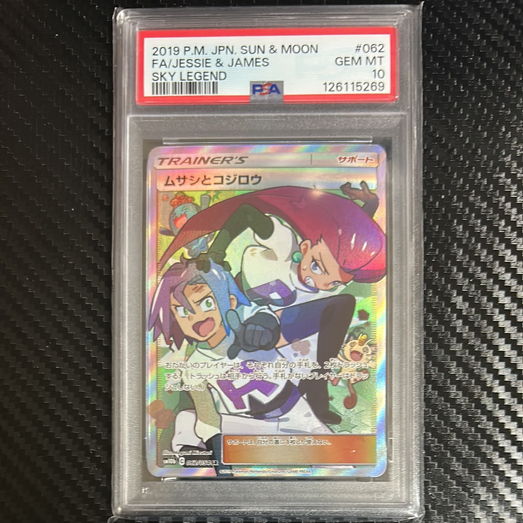 ムサシとコジロウ SR[SM10b 062/054](強化拡張パック「スカイ