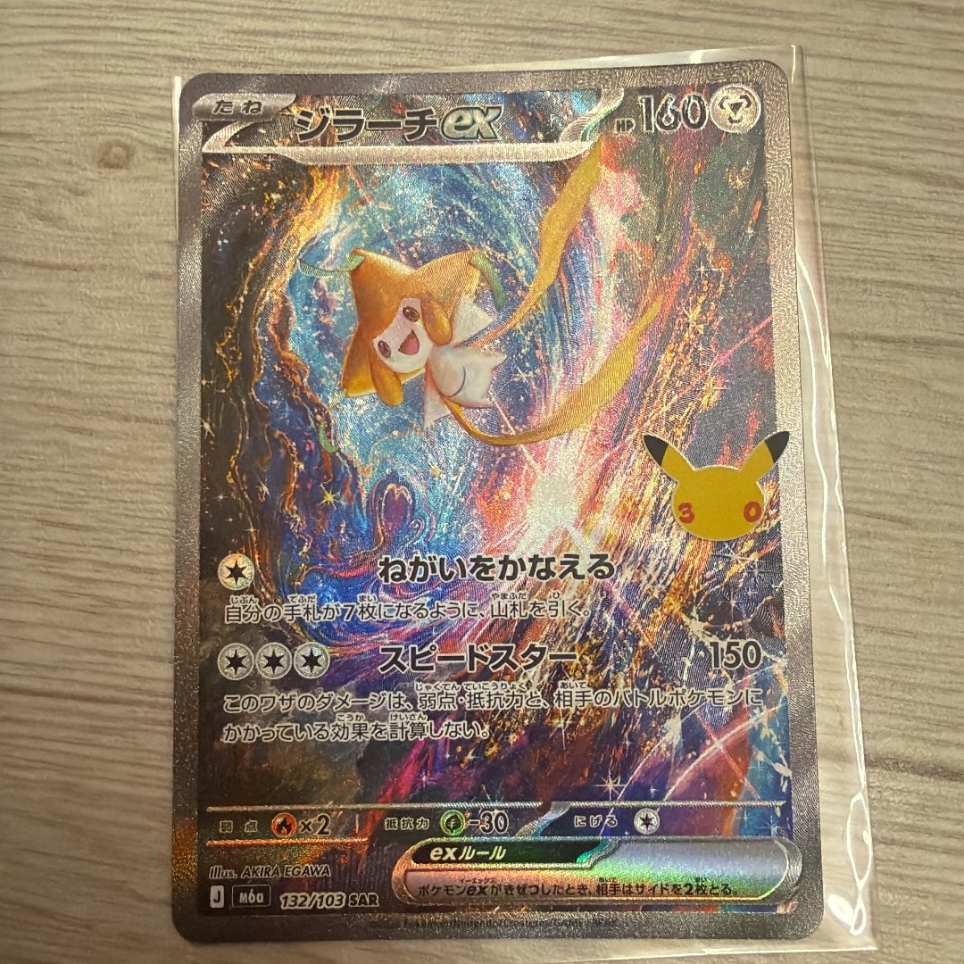 ジラーチex SAR [M6a 132/103](拡張パック「30th CELEBRATION」)