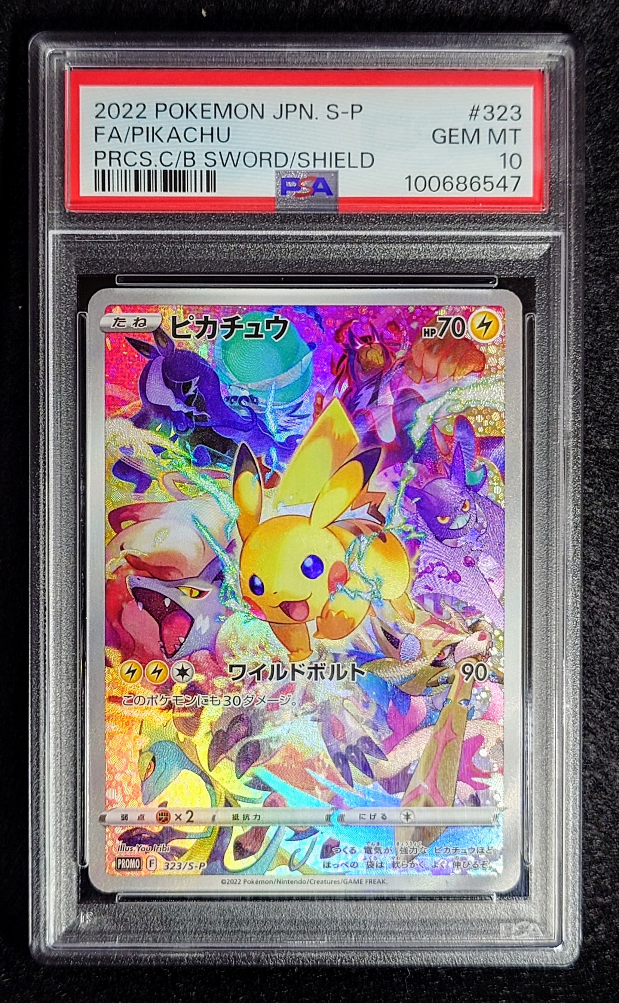 ピカチュウ: プロモ[323 S-P](プロモーションカード「プレシャス コレクターボックス ソード&シールド」)
