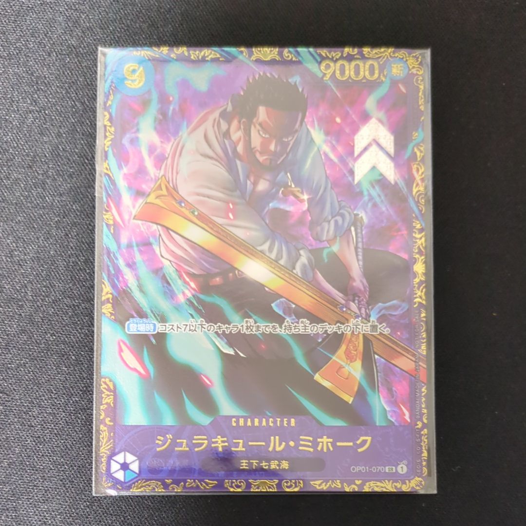ジュラキュール・ミホーク SR [OP01‐070] (フラッグシップバトル 優勝記念品) for Japan