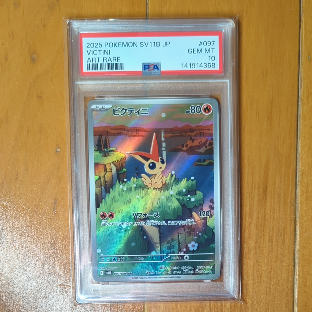 PSA10】ビクティニ AR [SV11B 097/086](拡張パック「ブラックボルト