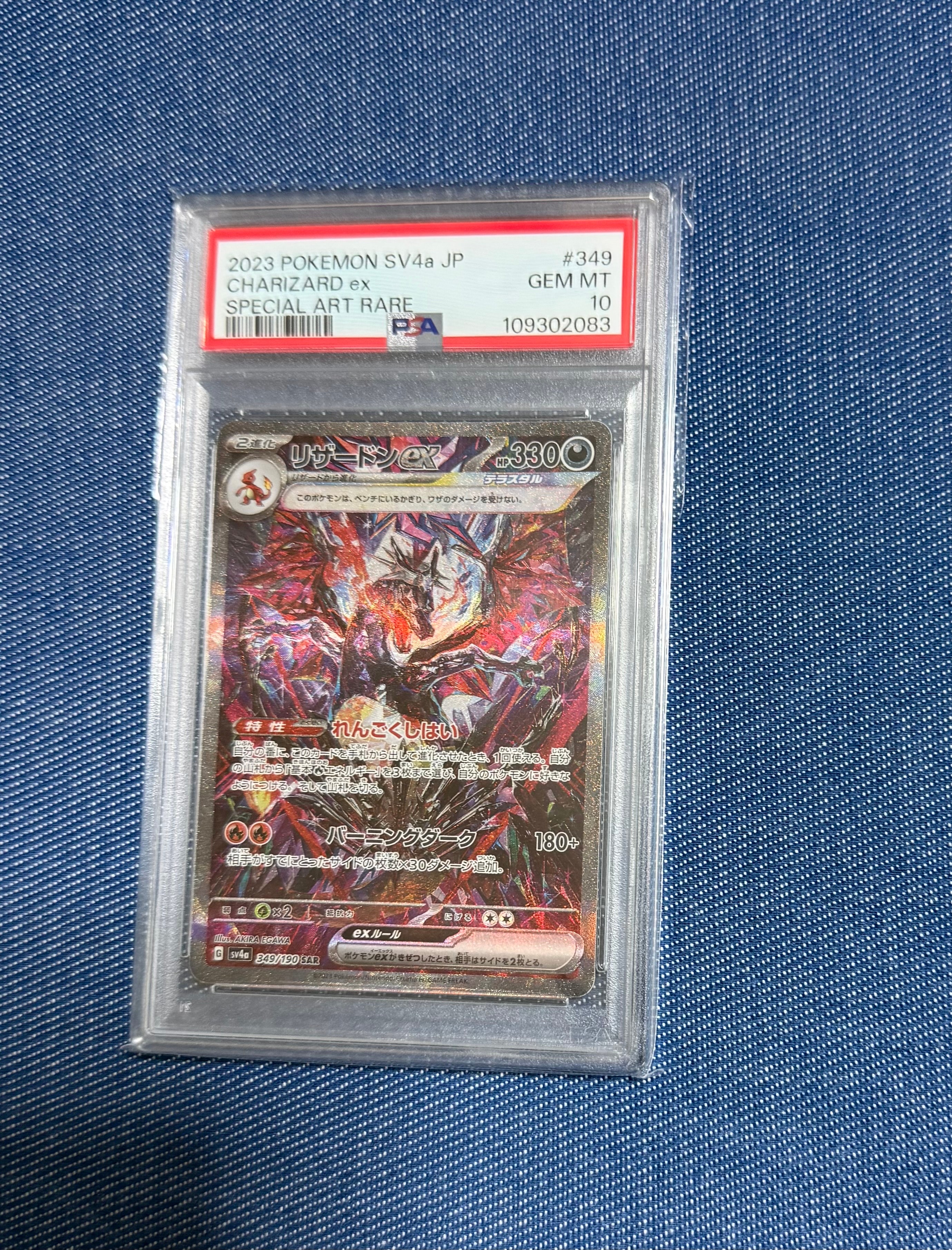 リザードンex SAR [SV4a 349/190](ハイクラスパック「シャイニートレジャーex」)