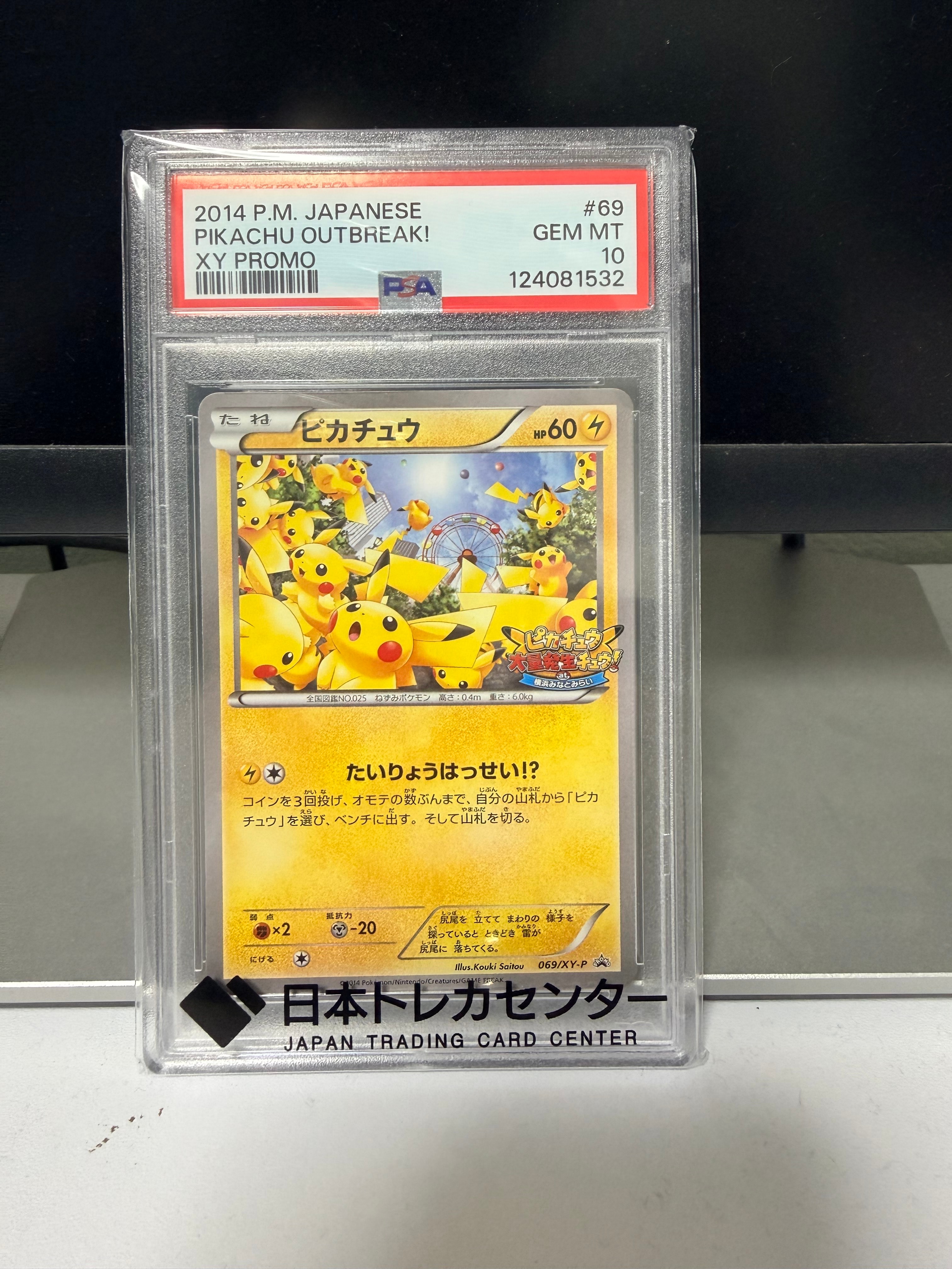 ピカチュウ: プロモ[XY-P 069/XY-P](プロモーションカード「XY-P」)の