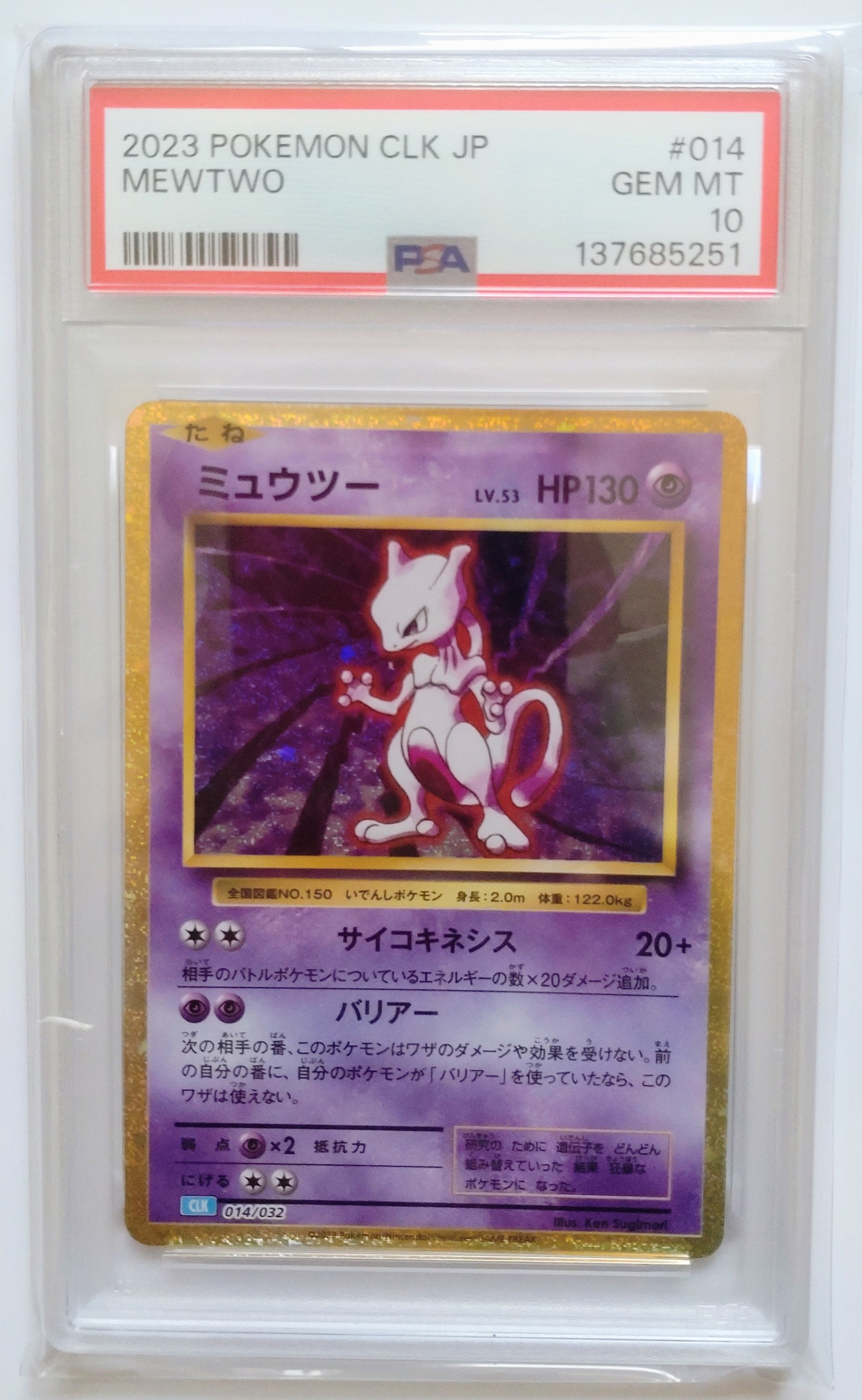 PSA10】ミュウツー [CLK 014/032](ポケモンカードゲーム Classic) 1枚