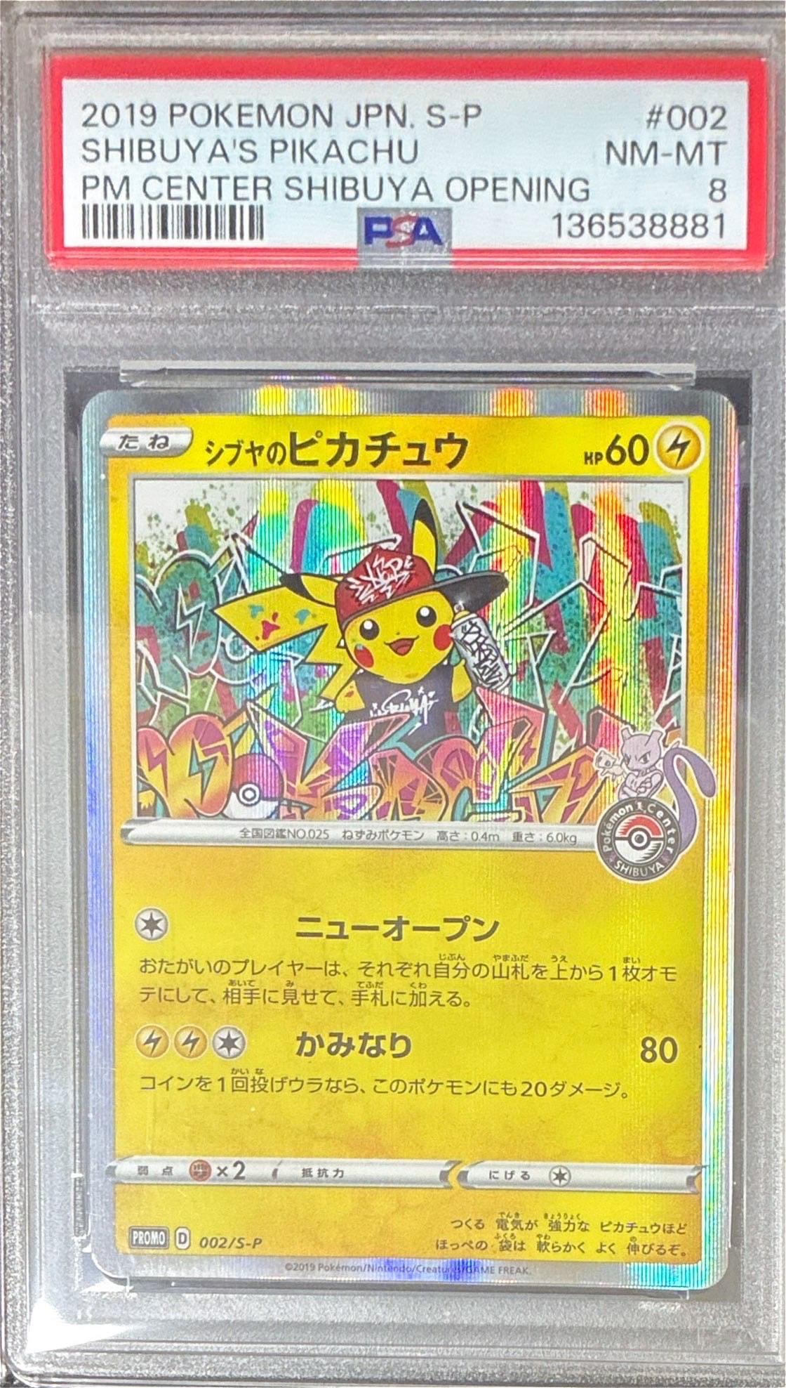 _のピカチュウ: プロモ (お誕生日ピカチュウ) [S8a-P 007/025](プロモ