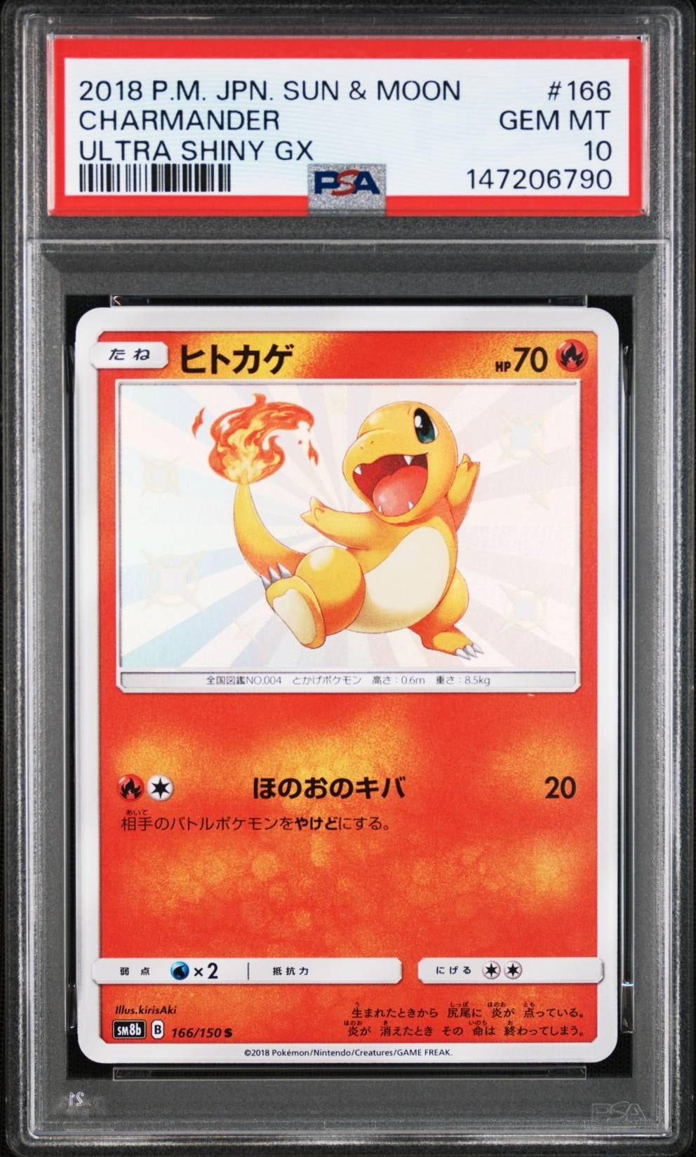 ヒトカゲ S [SM8b 166/150](ハイクラスパックGX「ウルトラシャイニー