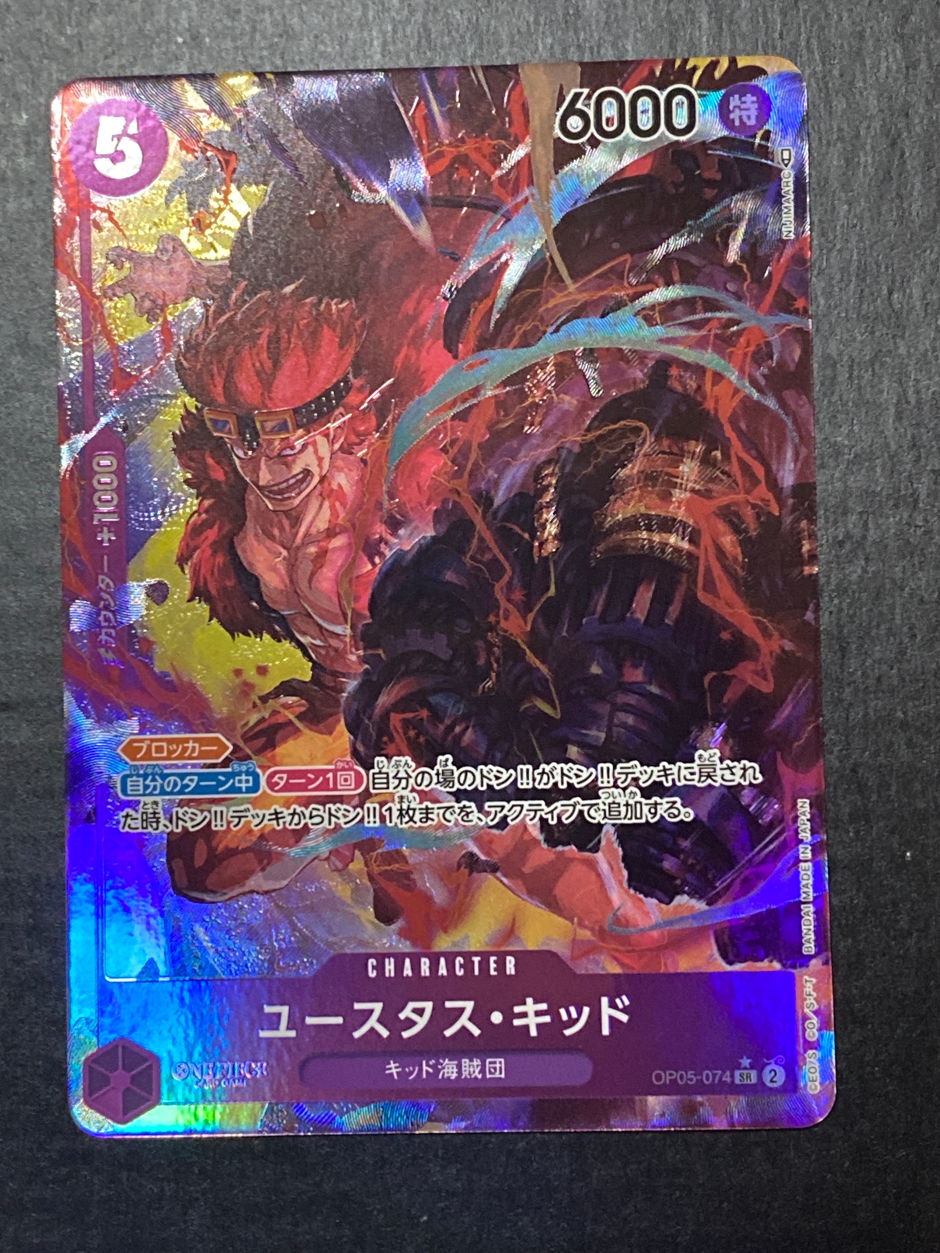 ユースタス・キッド SR-P [OP05-074] (ブースターパック 新時代の主役)