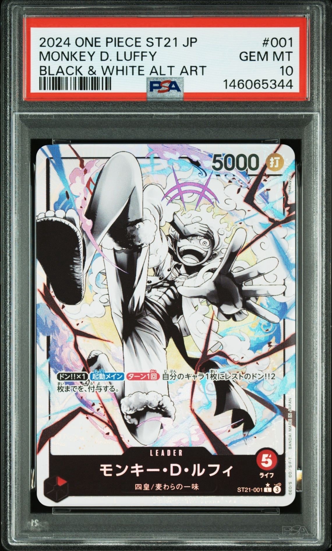 モンキー・D・ルフィ L-P [ST21-001](スタートデッキEX「ギア5」)