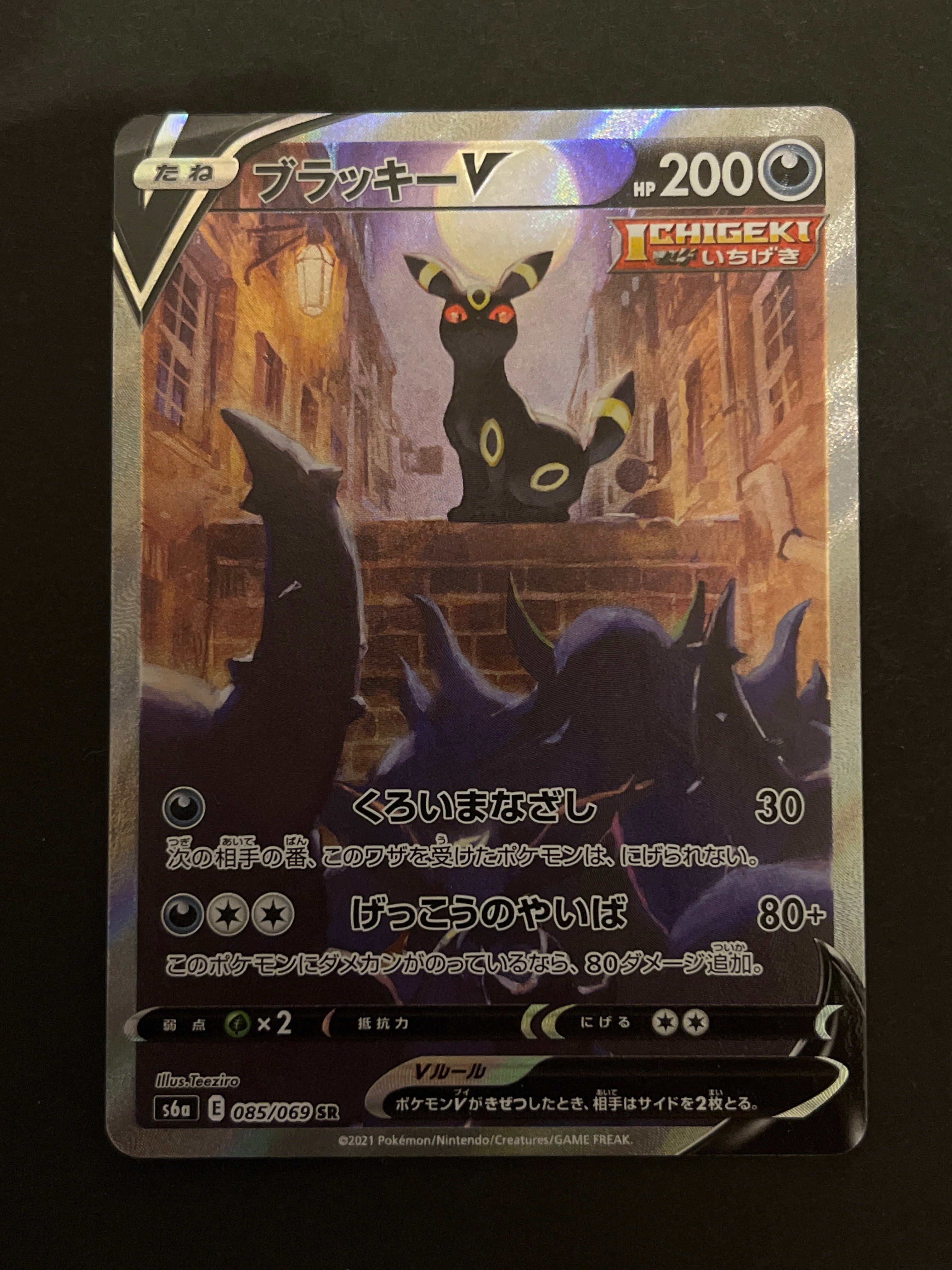 ブラッキーV SR: SA[S6a 085/069](強化拡張パック「イーブイヒーローズ」)