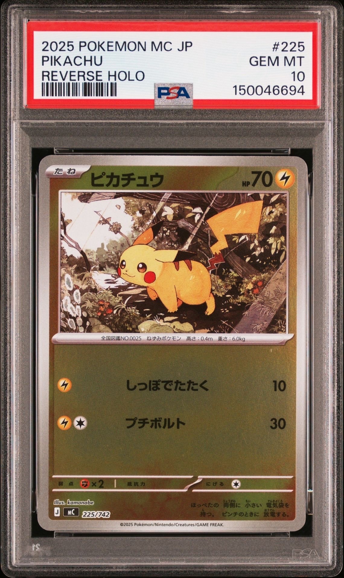 ピカチュウ :ミラー [MC 225/742](スタートデッキ100「バトルコレクション」)