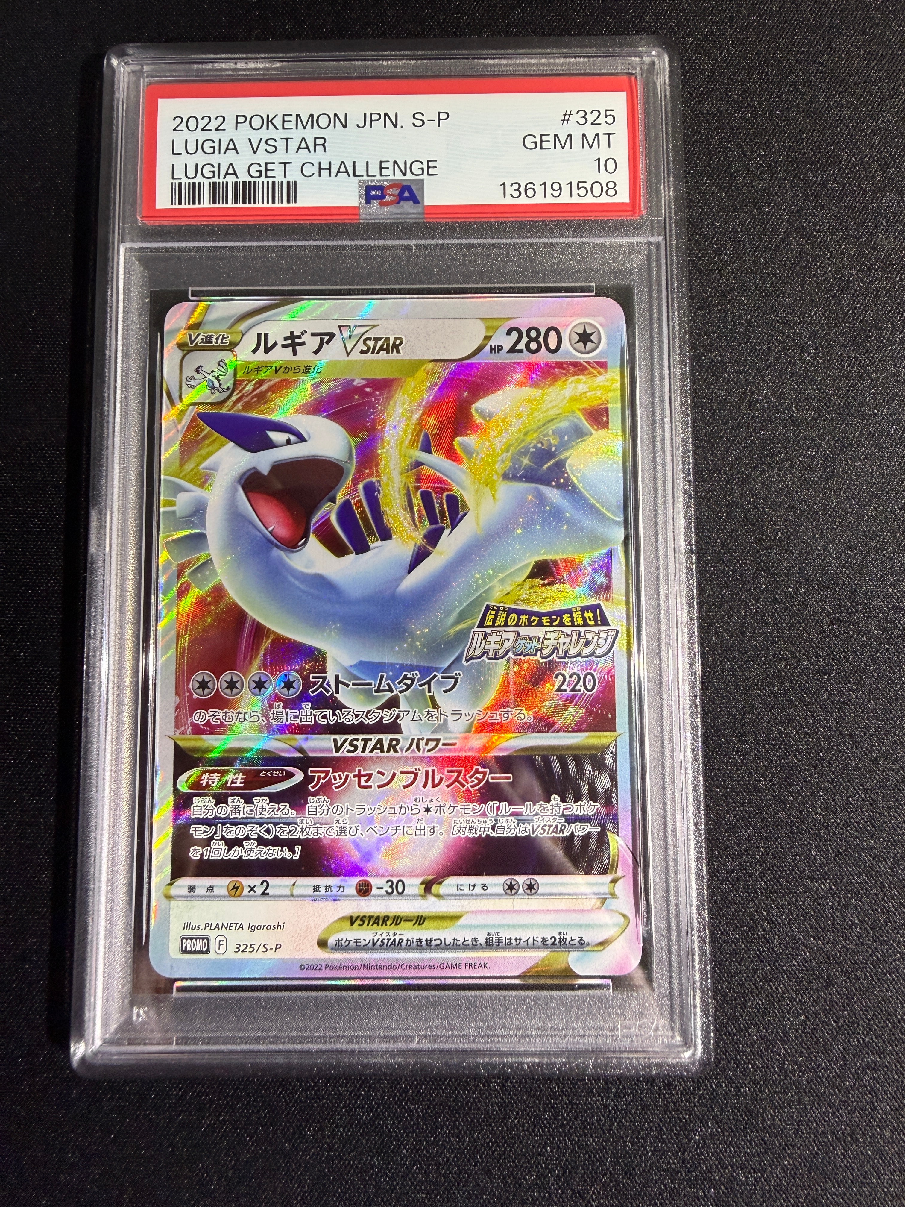 PSA10】ルギアVSTAR: プロモ[325 S-P](プロモーションカード「S-P」) 1