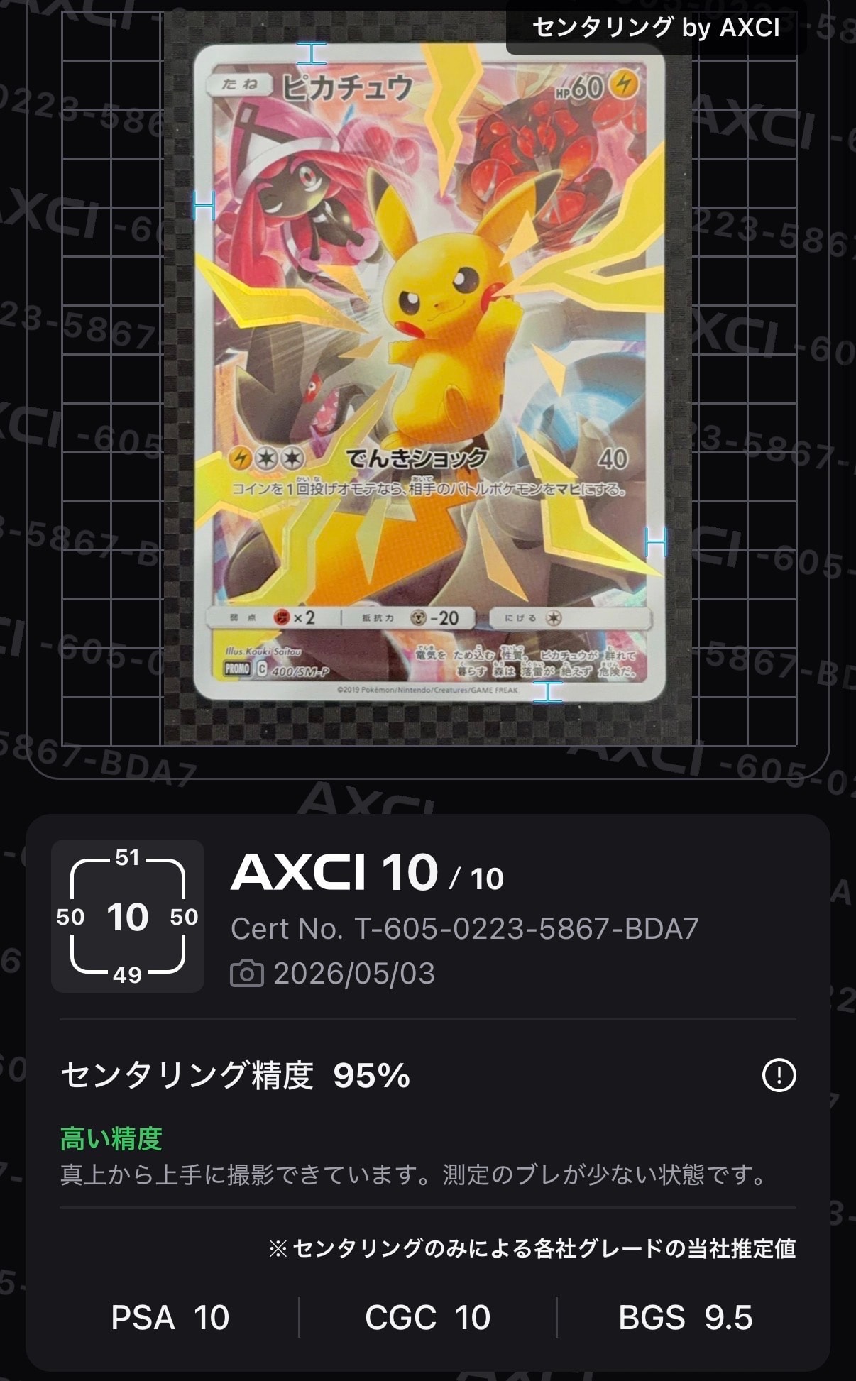 ポケモンカード　ピカチュウ　プロモ　044/sm-p 美品 044/SM-P ピカチュウ： スペシャルセット「ピカチュウ」 | SM-Pプロモ