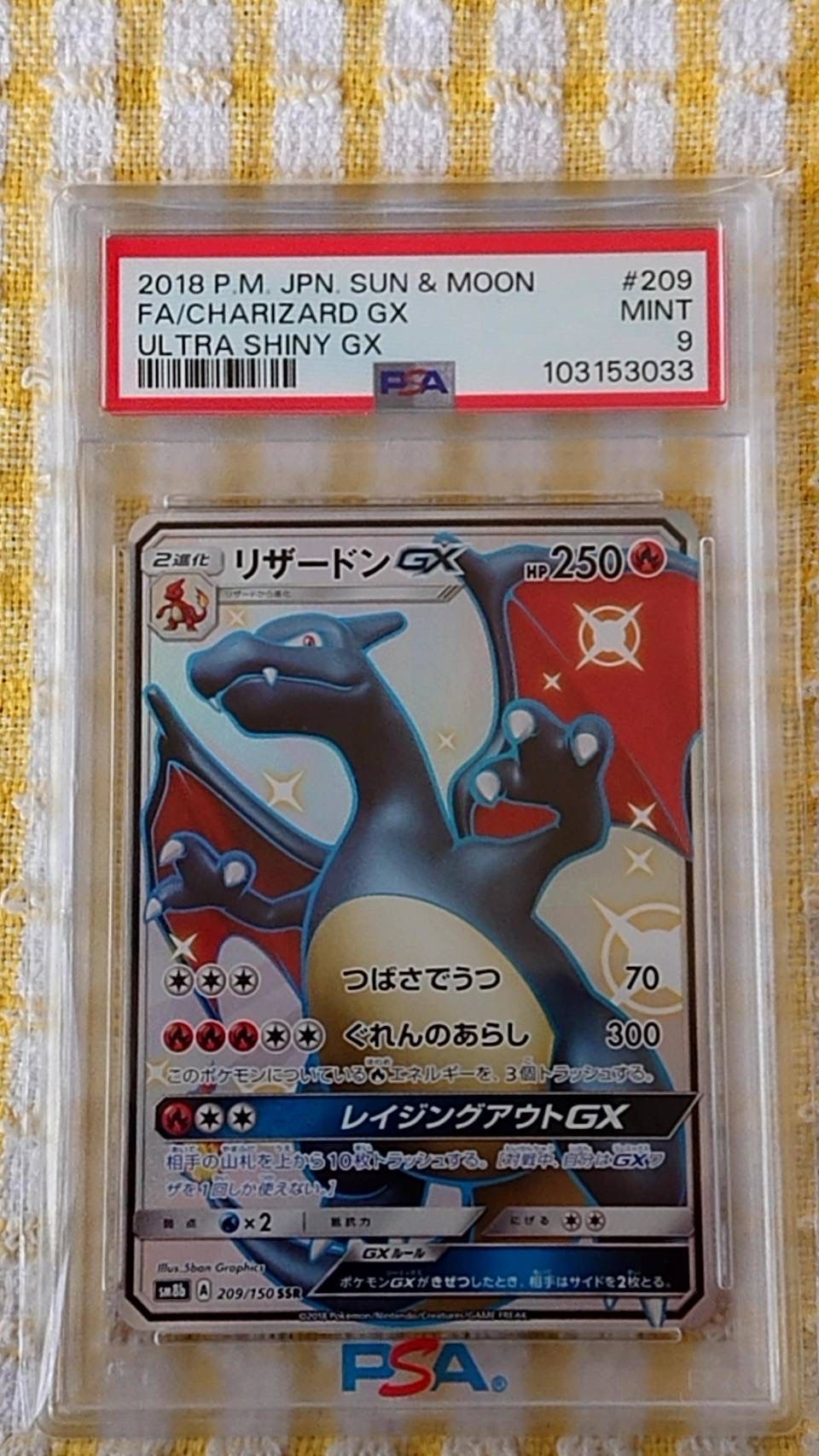 リザードンGX SSR[SM8b 209/150](ハイクラスパック「GXウルトラシャイニー」)