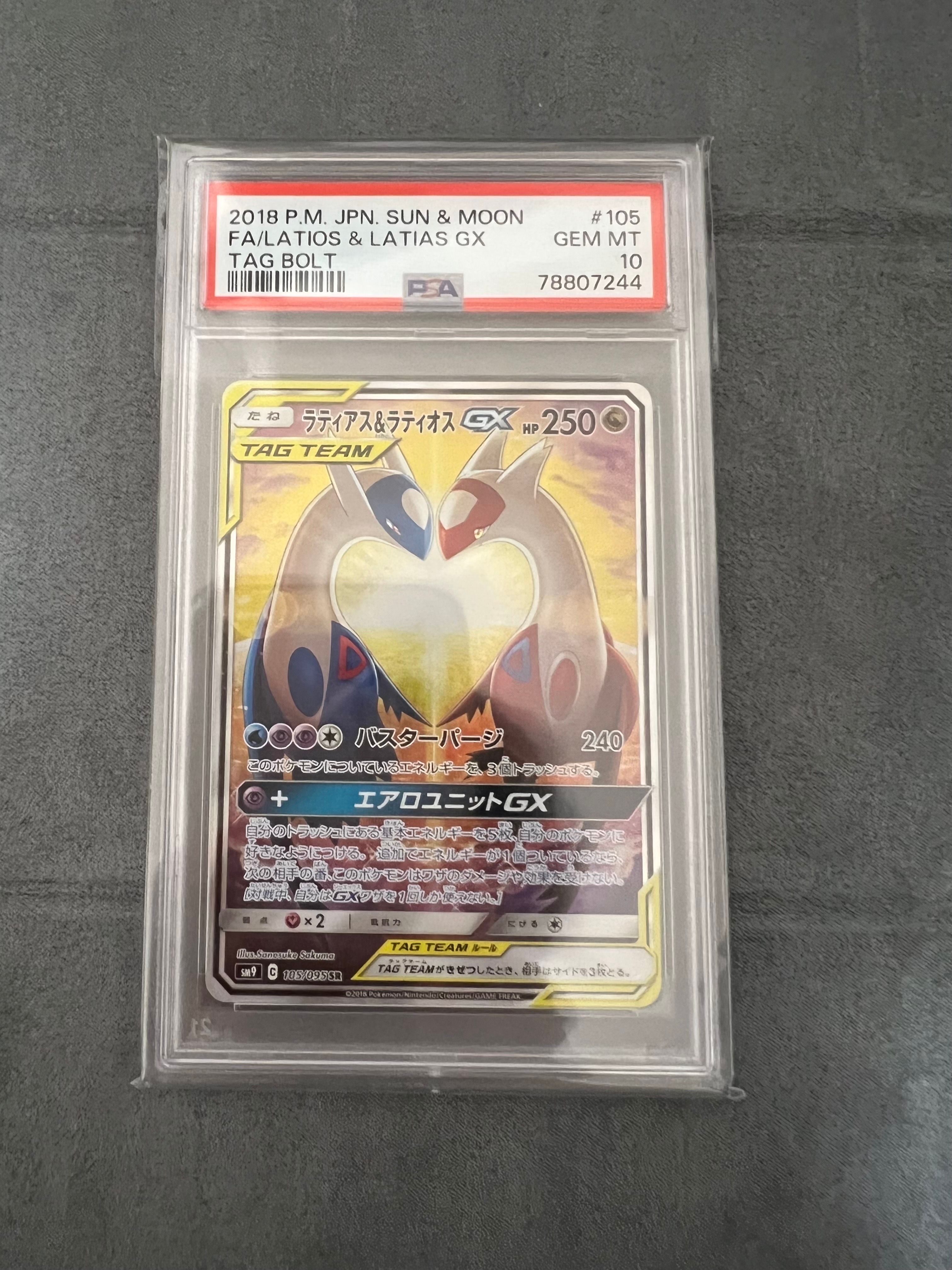 ラティアス&ラティオスGX SR: SA (ラティラティGX) [SM9 105/095](拡張パック「タッグボルト」)