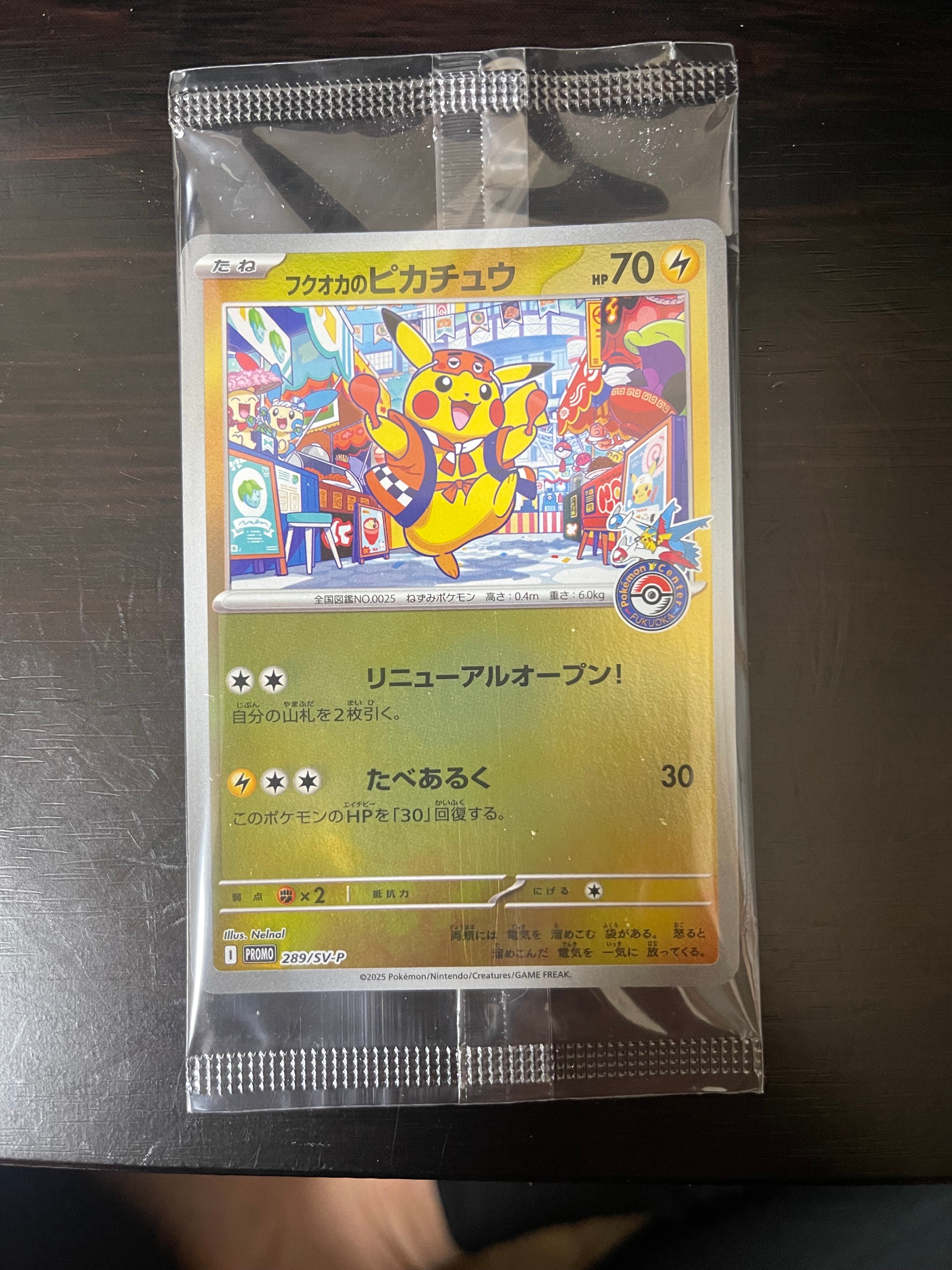 フクオカのピカチュウ P [SV-P 289](スペシャルBOX「ポケモンセンターフクオカ」)
