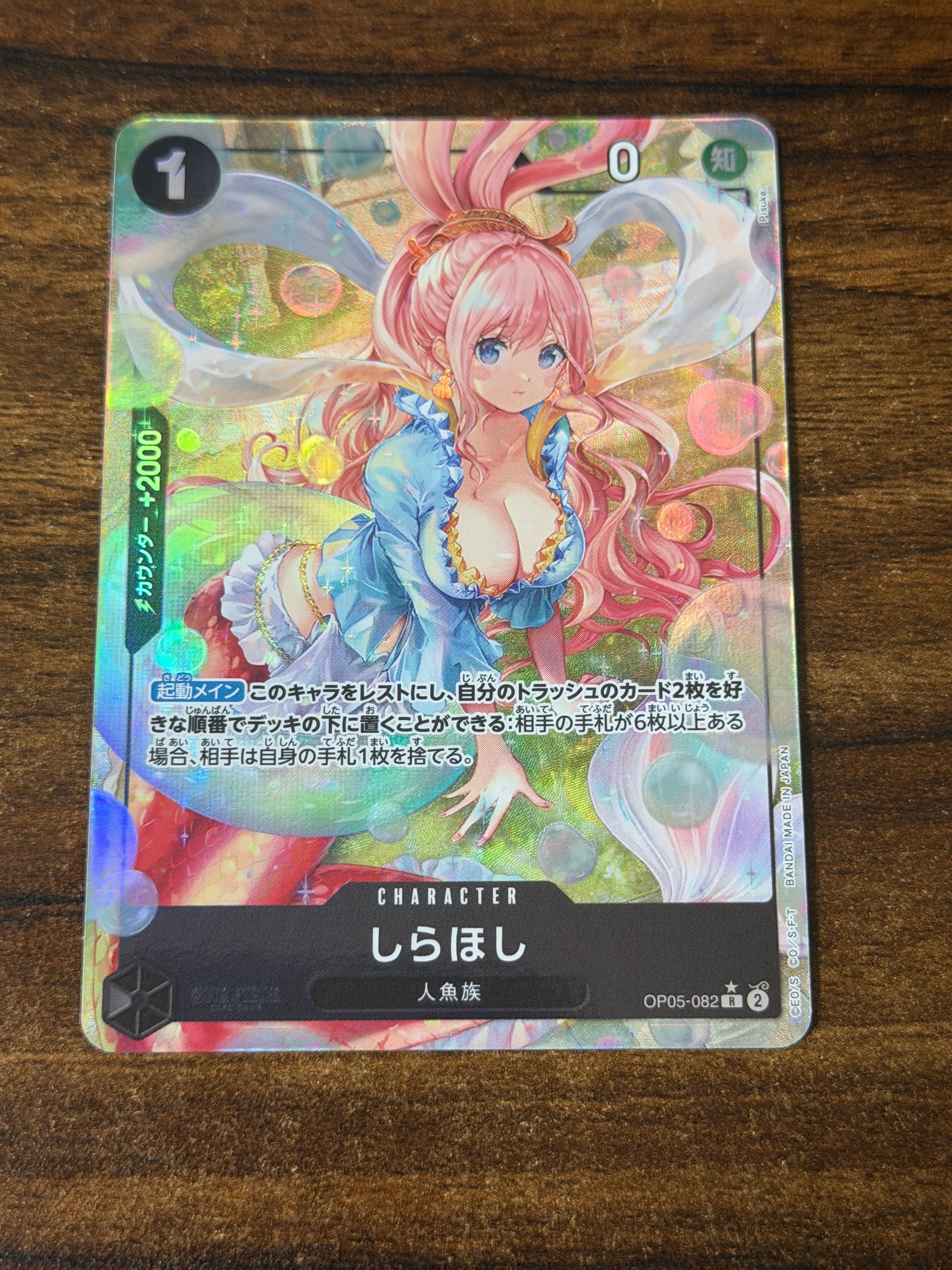 しらほし R-P [OP05-082](プレミアムブースター「ONE PIECE CARD THE BEST」)