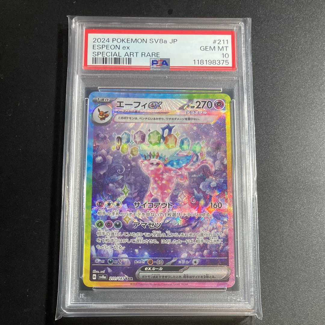 エーフィex SAR [SV8a 211/187](ハイクラスパック「テラスタルフェスex」)