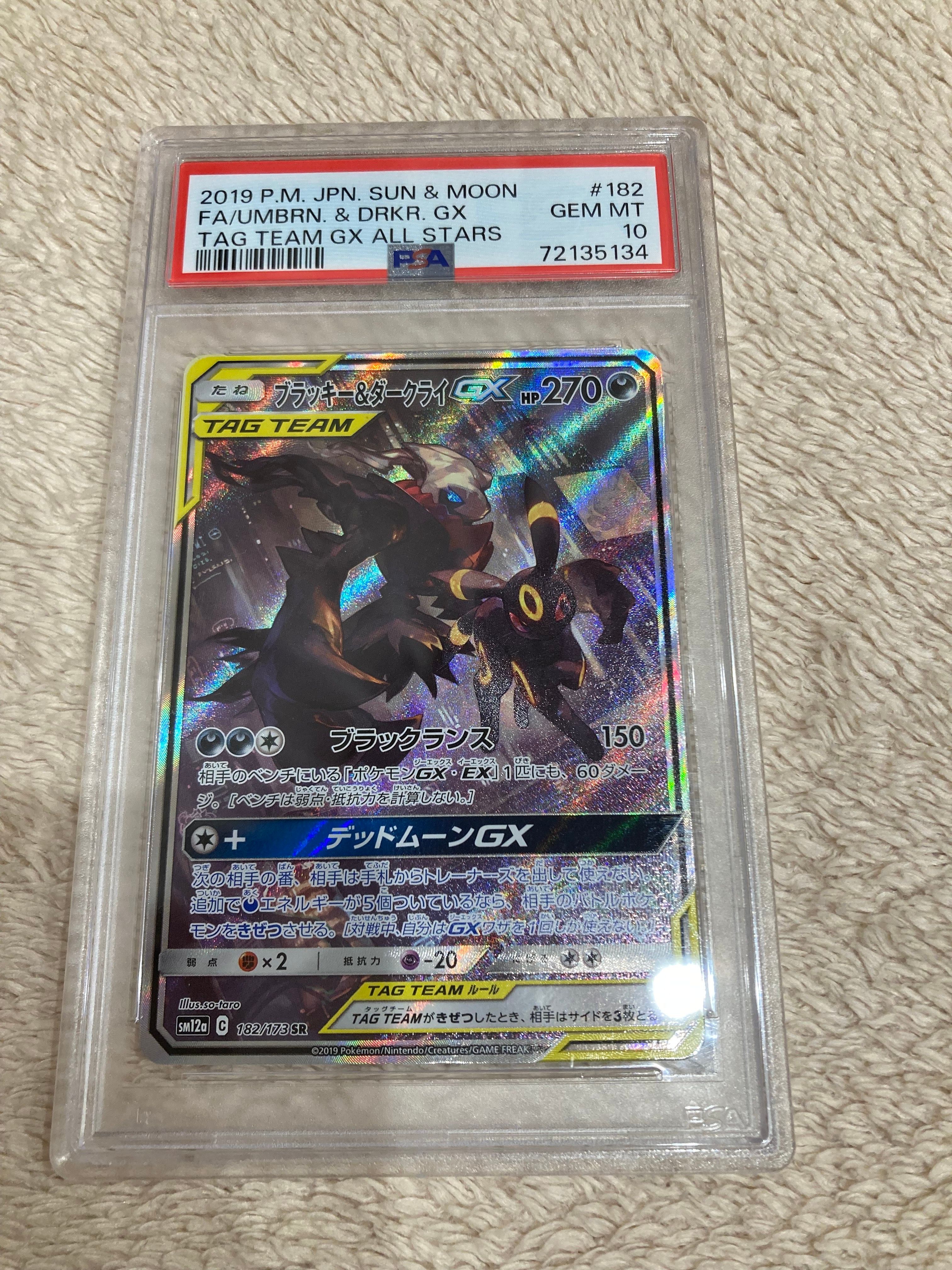 ブラッキー&ダークライGX SR: SA[SM12a 182/173](ハイクラスパック「TAG TEAM GX タッグオールスターズ」)