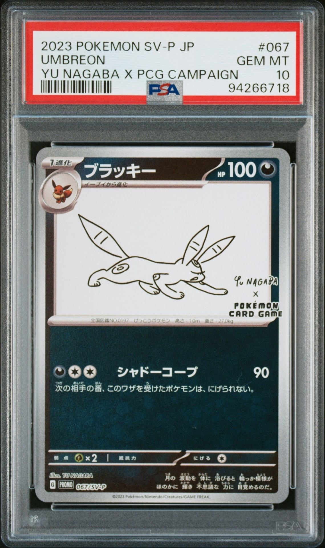 ブラッキー: プロモ (ナガバブラッキー) [SV-P 067](「YU NAGABA×ポケモンカードゲーム」プロモーションカード「SV-P」)