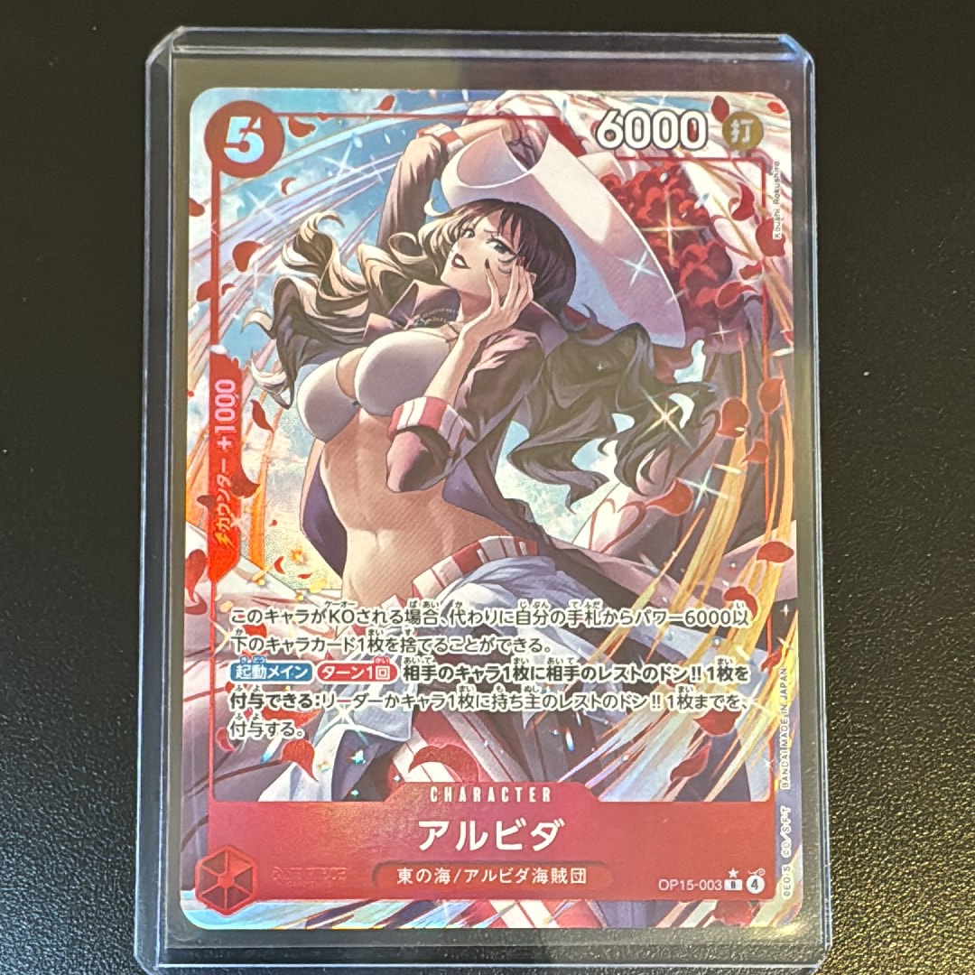 アルビダ R-P [OP15-003](ブースターパック「神の島の冒険」)