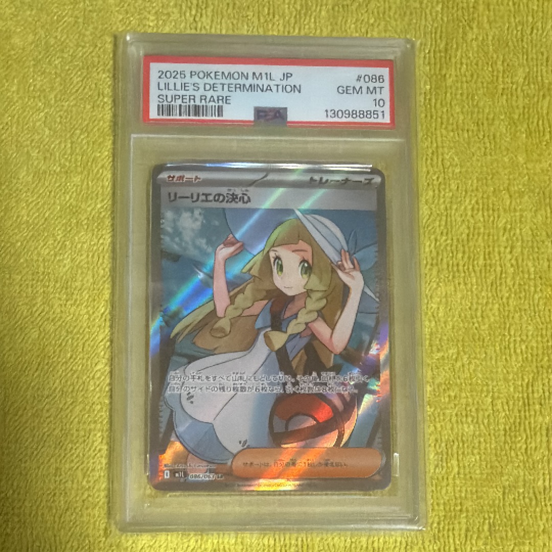 リーリエの決心　sr PSA10 PSA10鑑定済〕リーリエの決心【SR】{086/063}