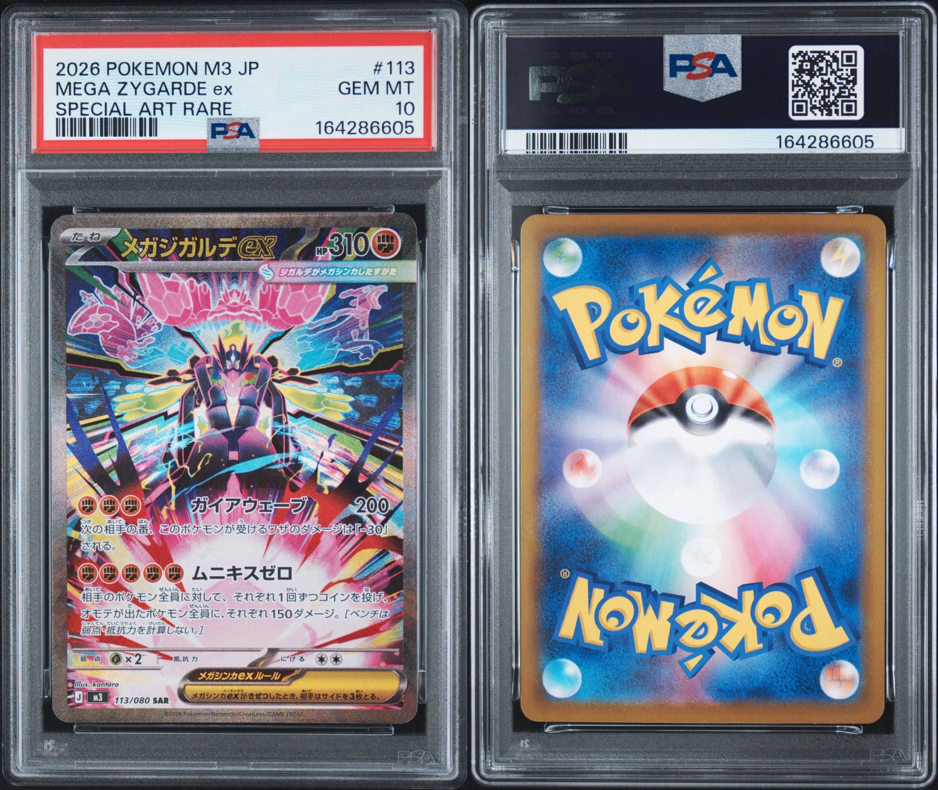 PSA10】メガジガルデex SAR [M3 113/080](拡張パック「ムニキスゼロ