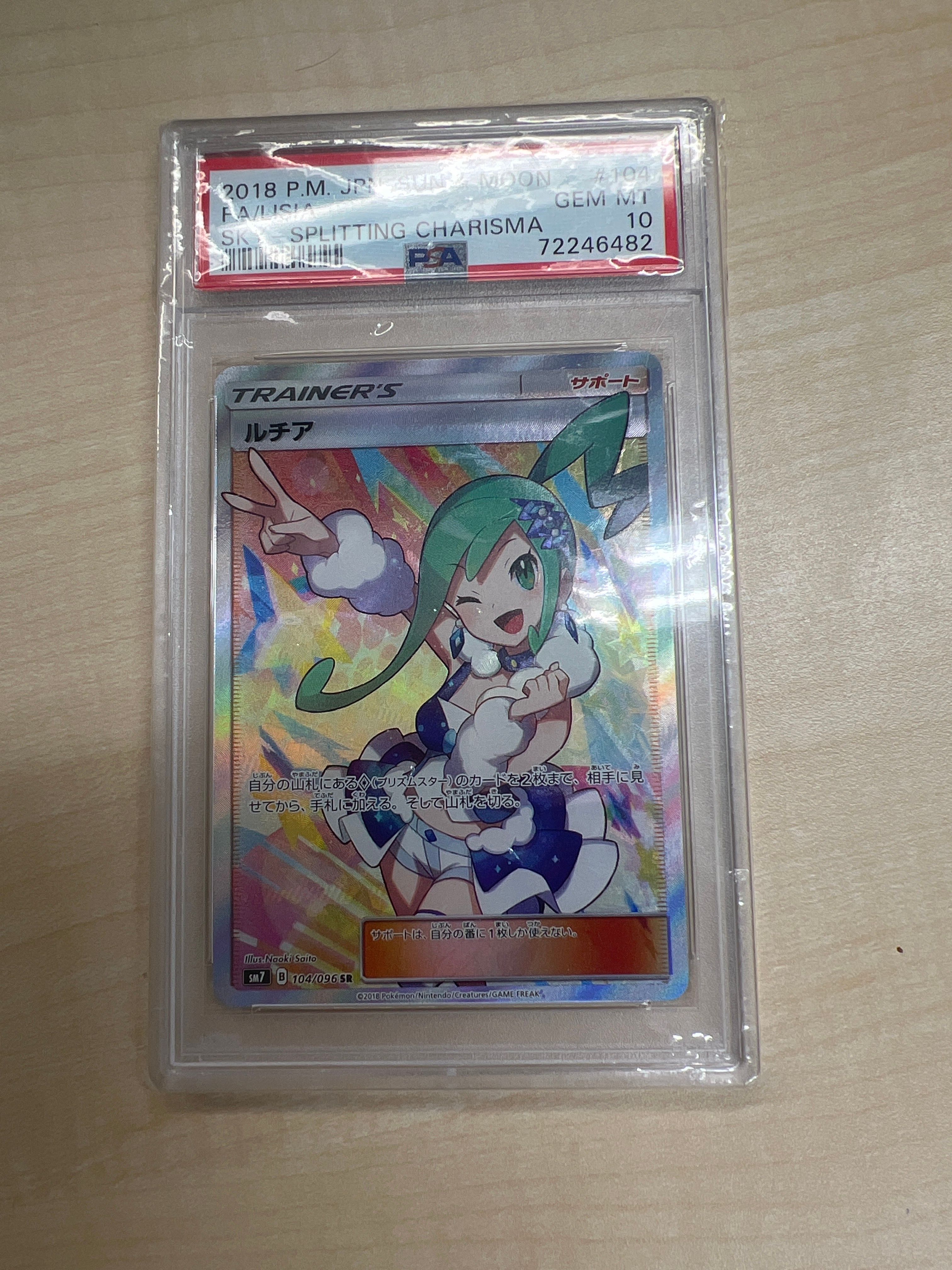 ルチア SR[SM7 104/096](拡張パック「裂空のカリスマ」)