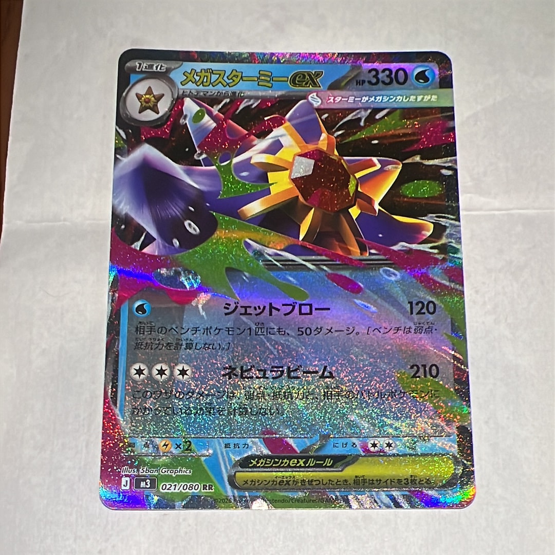 メガスターミーex RR [M3 021/080](拡張パック「ムニキスゼロ」)