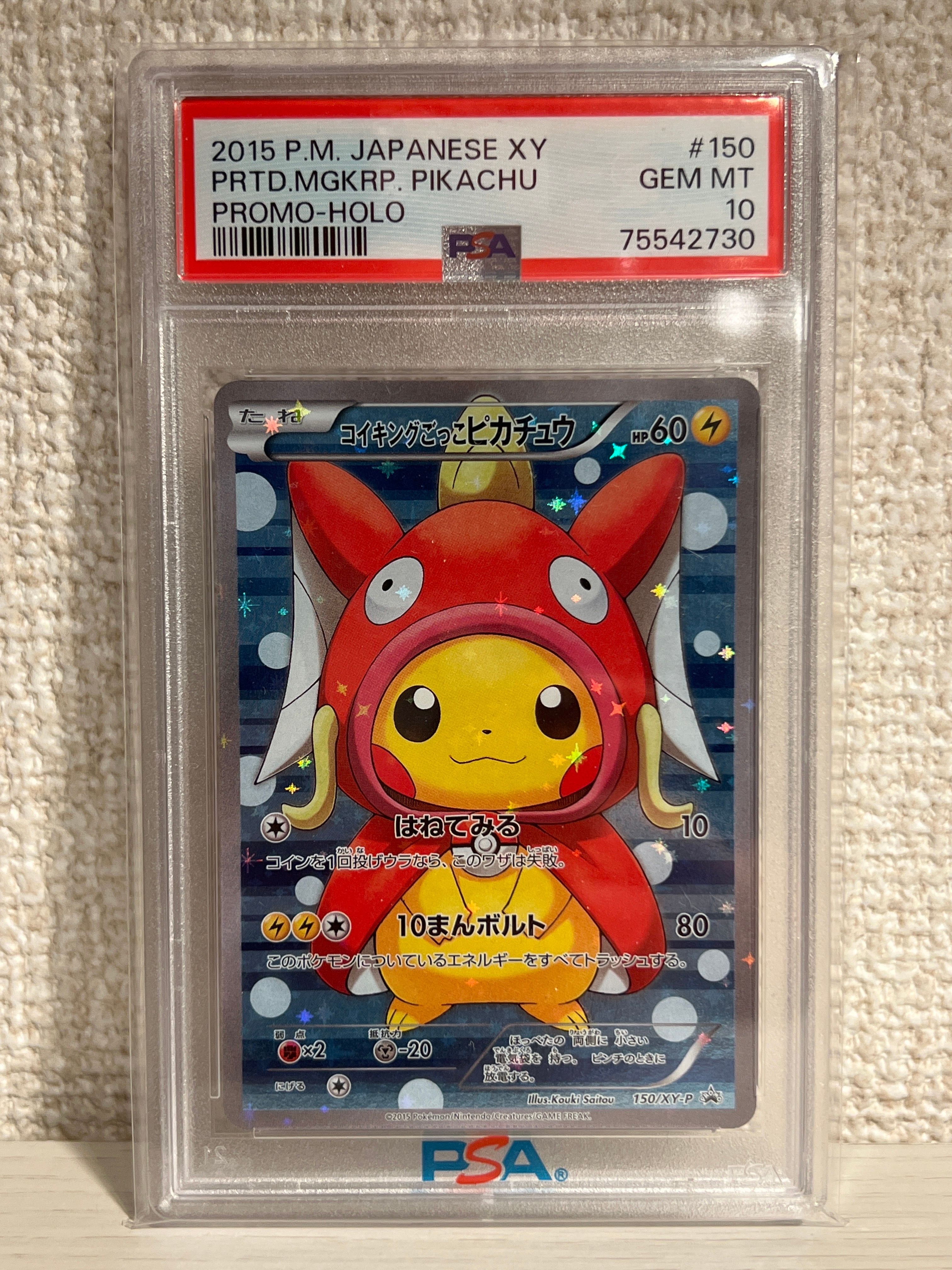 コイキングごっこピカチュウ: プロモ[XY-P 150/XY-P](プロモーションカード「XY-P」)