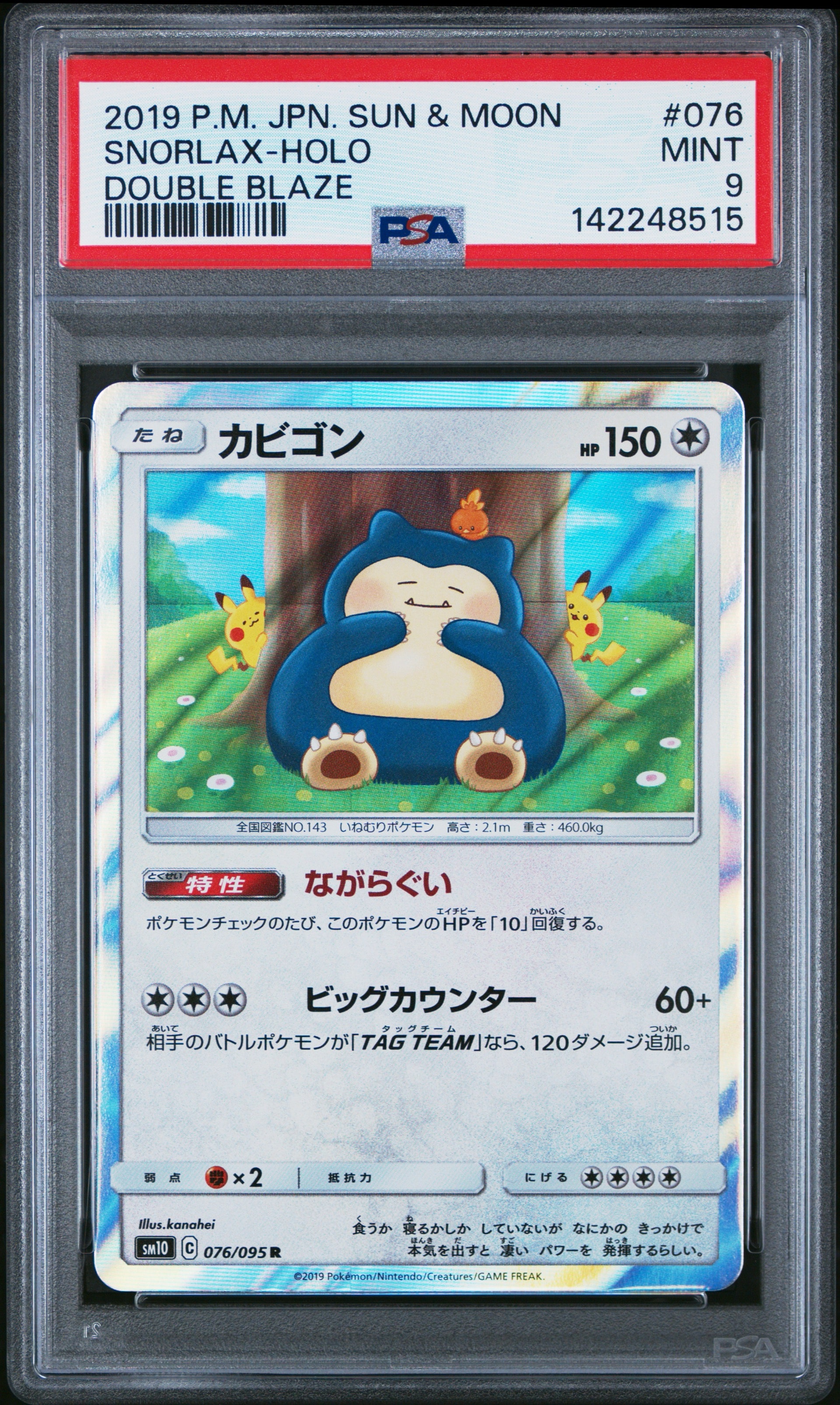 カビゴン R [SM10 076/095](拡張パック「ダブルブレイズ」)