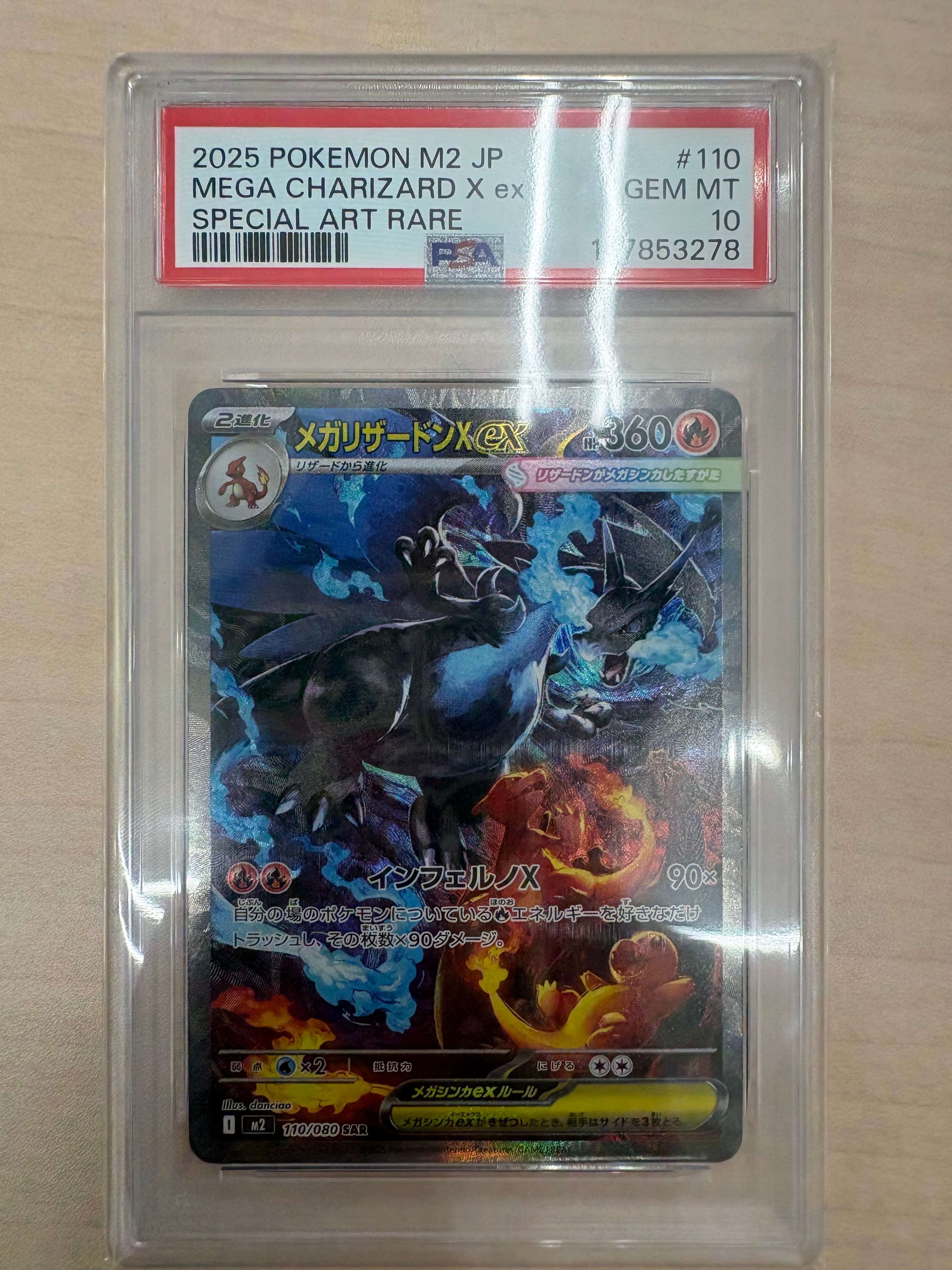 メガリザードンXex SAR [M2 110/080](拡張パック「インフェルノX」)