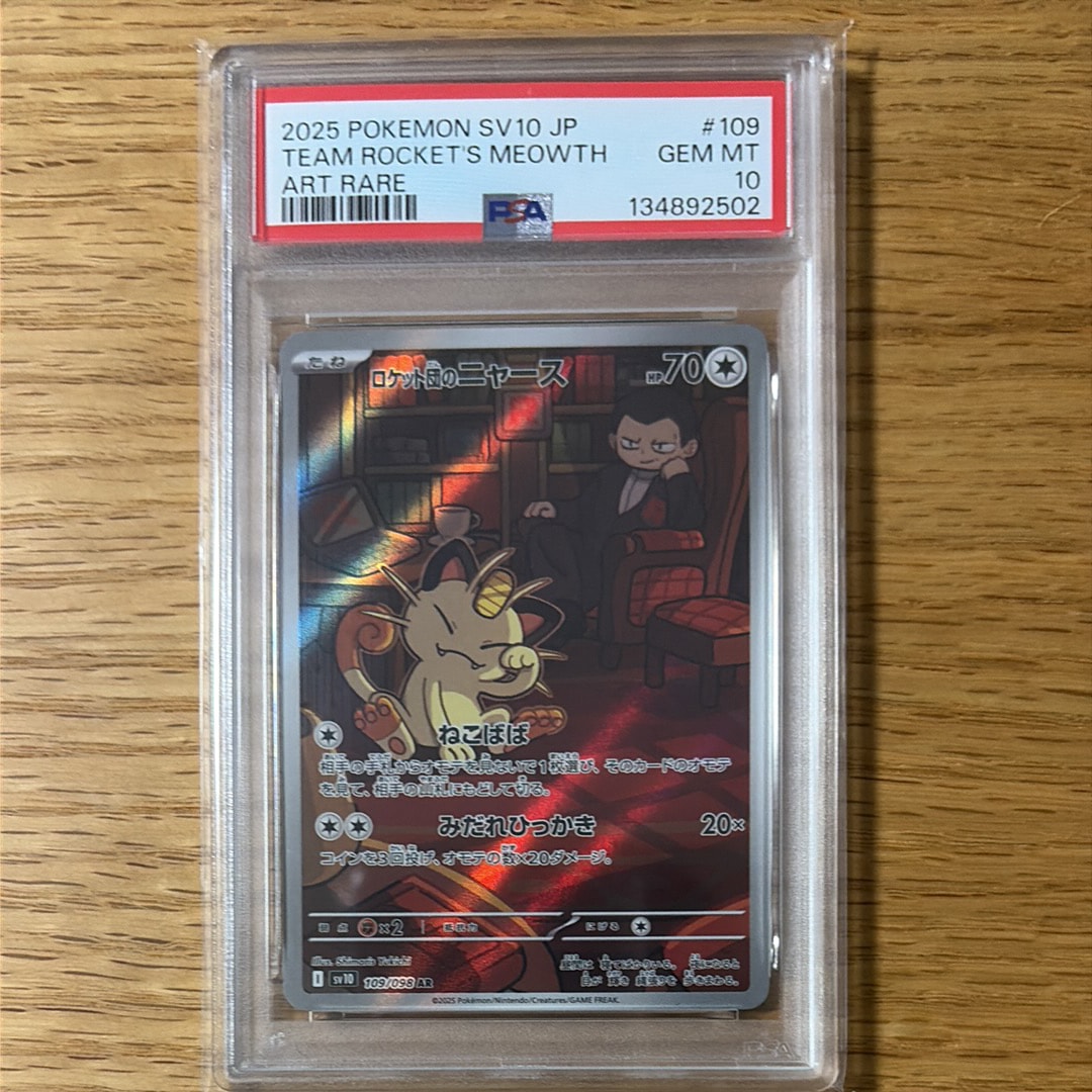 ロケット団のニャース AR [SV10 109/098](拡張パック「ロケット団の栄光」)