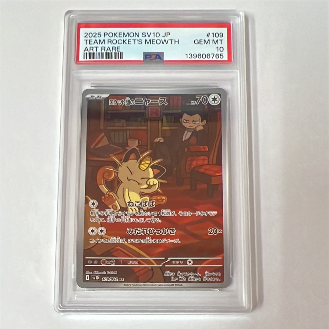 ロケット団のニャース AR [SV10 109/098](拡張パック「ロケット団の栄光」)