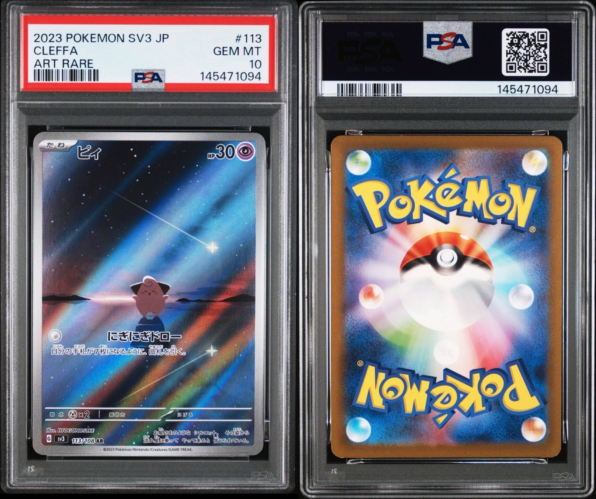 PSA10】ピィ AR[SV3 113/108](拡張パック「黒炎の支配者」) 1枚の中古