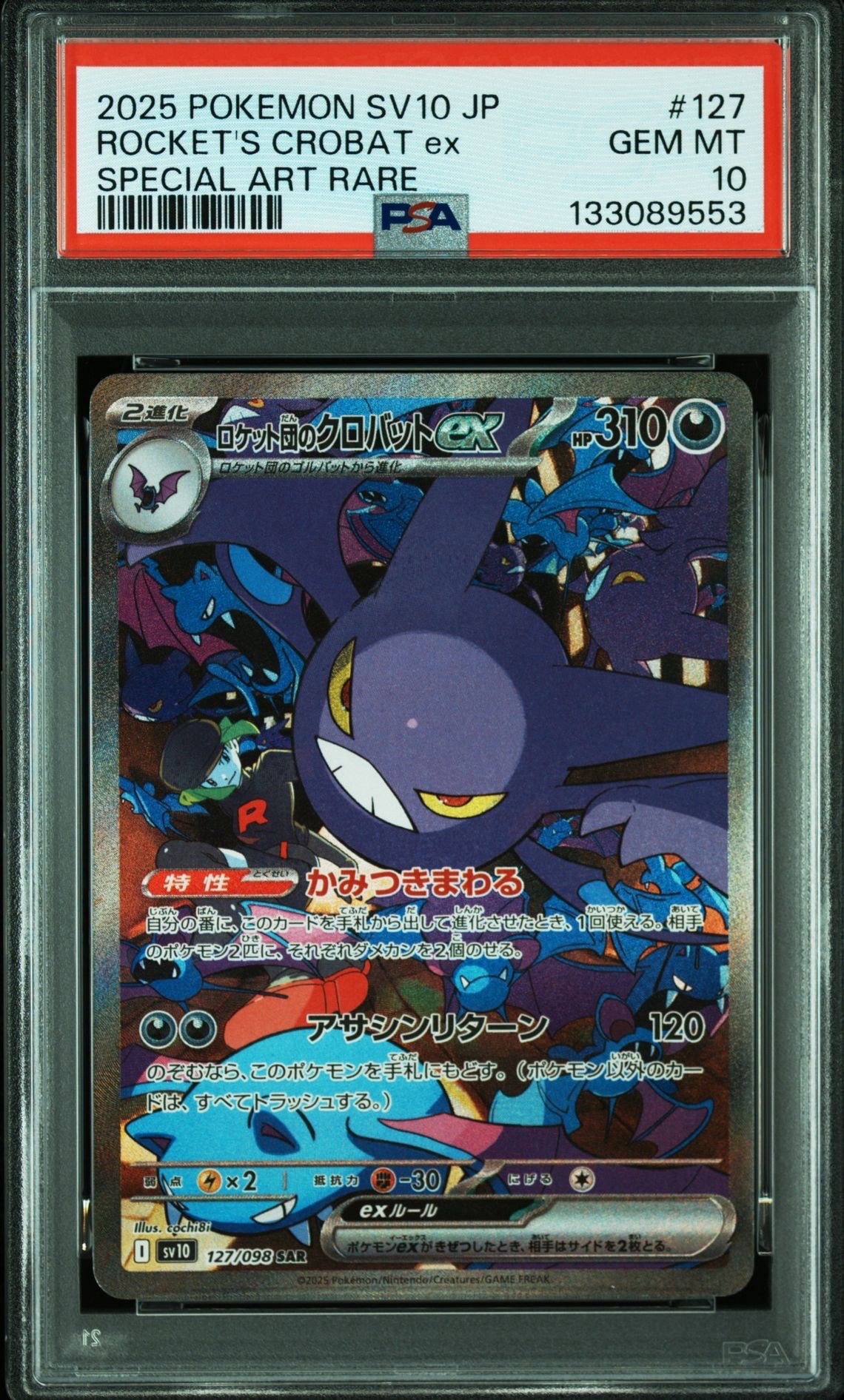 ロケット団のクロバットex SAR [SV10 127/098](拡張パック「ロケット団の栄光」)