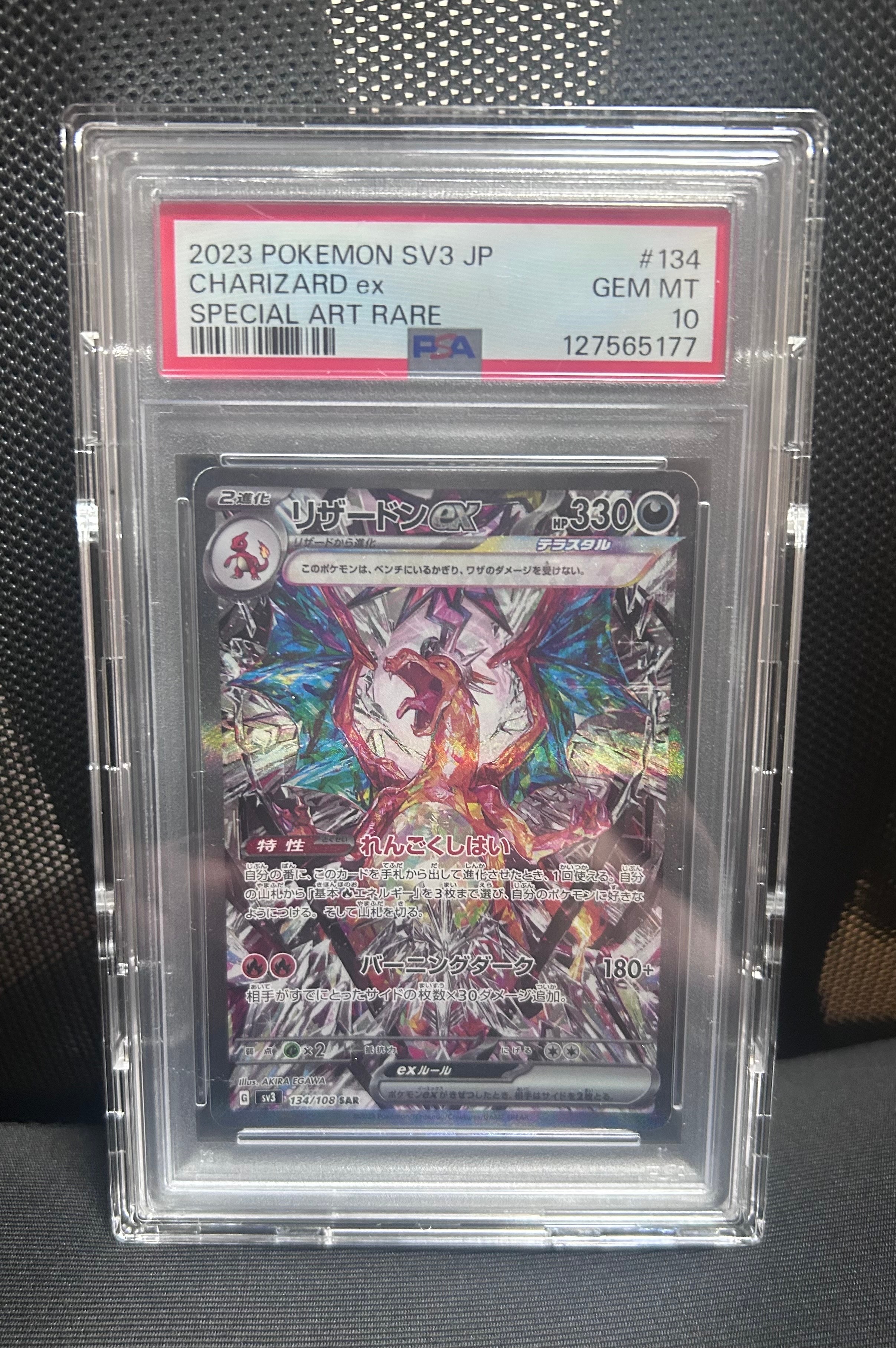 リザードンex SAR[SV3 134/108](拡張パック「黒炎の支配者」)