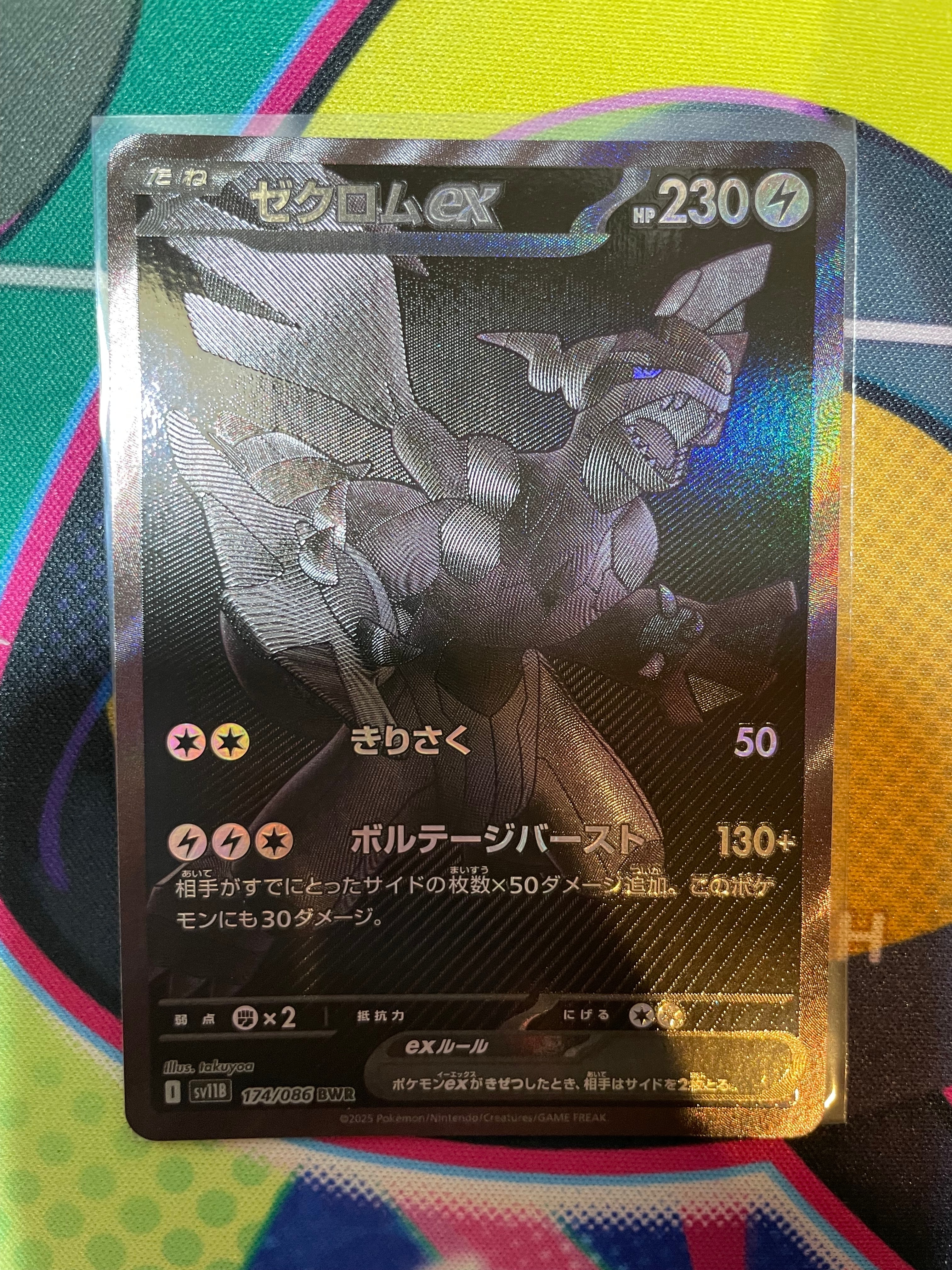 ゼクロムex BWR [SV11B 174/086](拡張パック「ブラックボルト」)
