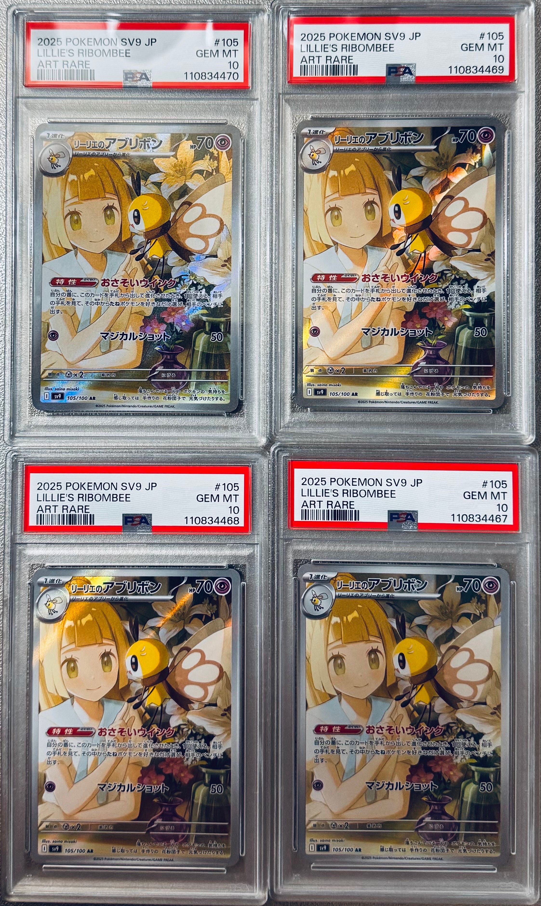 リーリエのアブリボン AR [SV9 105/100](拡張パック「バトルパートナーズ」)