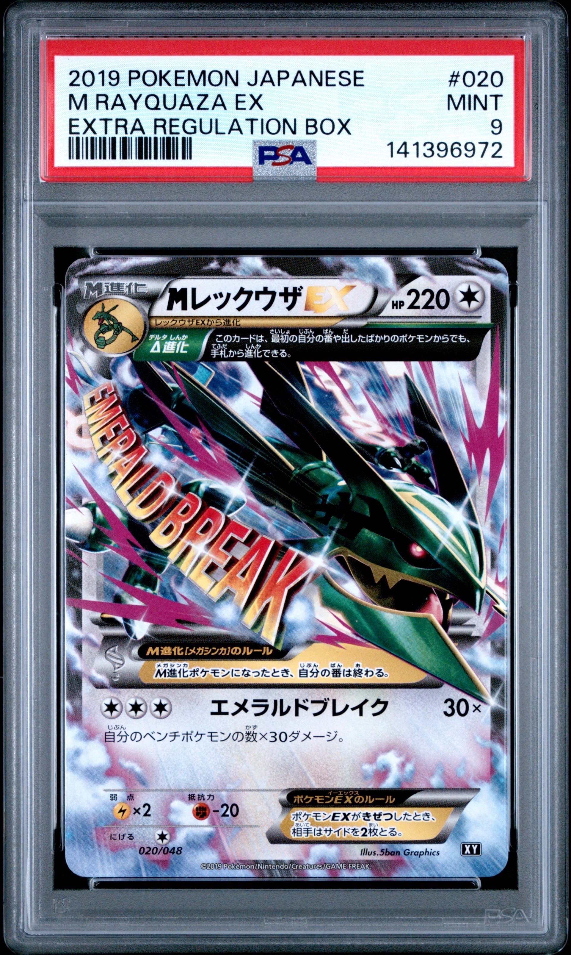 MレックウザEX [XY 020/048](BW / XY「エクストラレギュレーションBOX」)