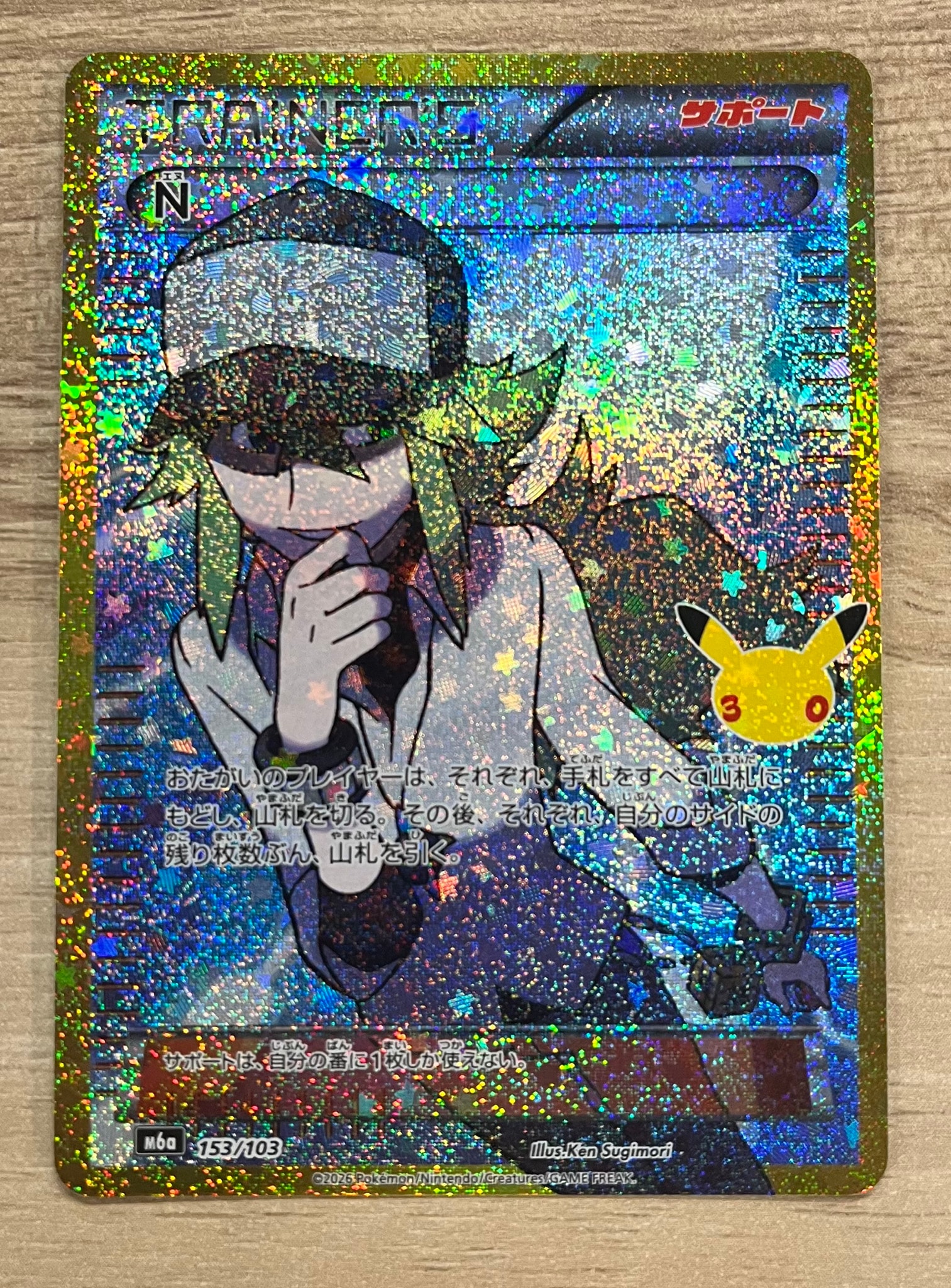 N [M6a 153/103](拡張パック「30th CELEBRATION」)