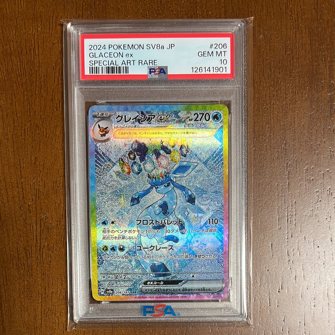 グレイシアex SAR [SV8a 206/187](ハイクラスパック「テラスタルフェスex」)