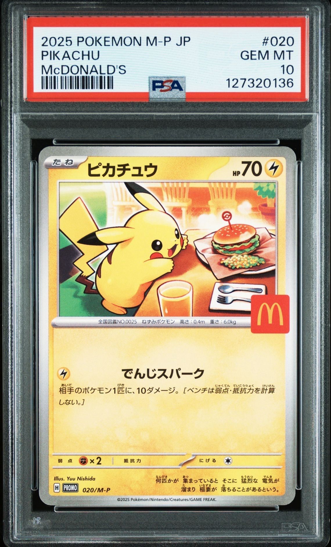 ピカチュウ P [M-P 020](プロモカードパック「マクドナルド ハッピーセット2025」)