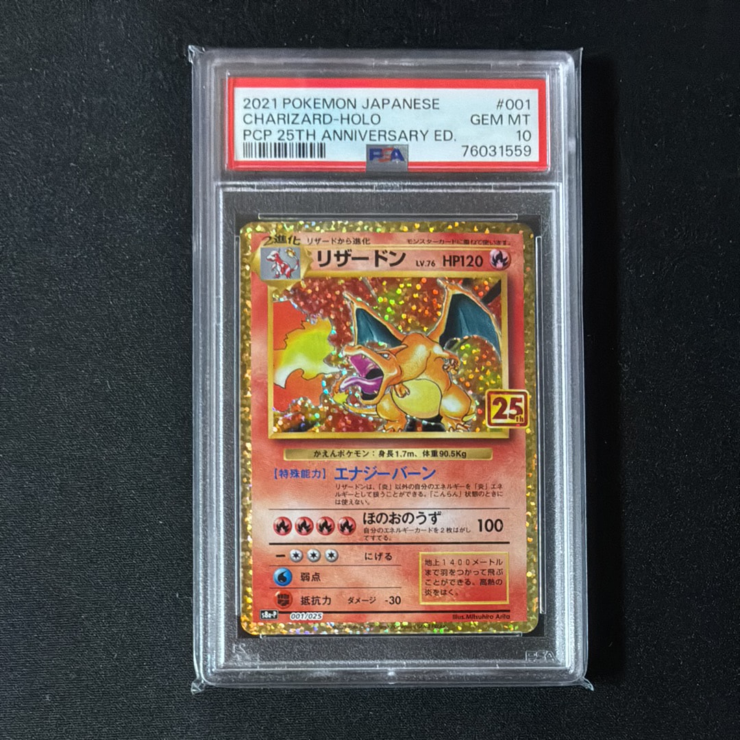 リザードン: プロモ[S8a-P 001/025](プロモカードパック 25th ANNIVERSARY edition)