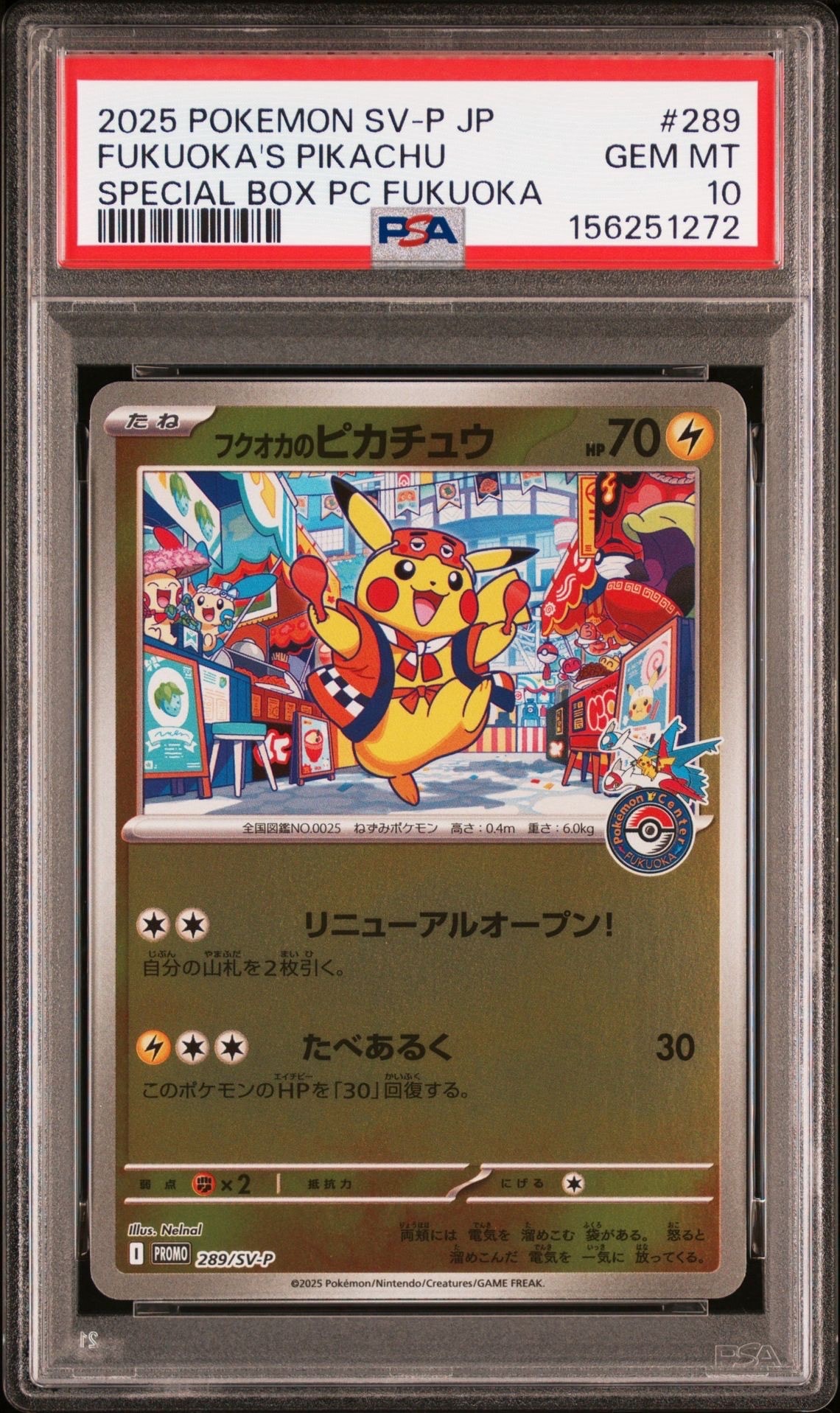 ピカチュウ: プロモ P [S-P 125](ピカピカ！ピカチュウ！プロモカード