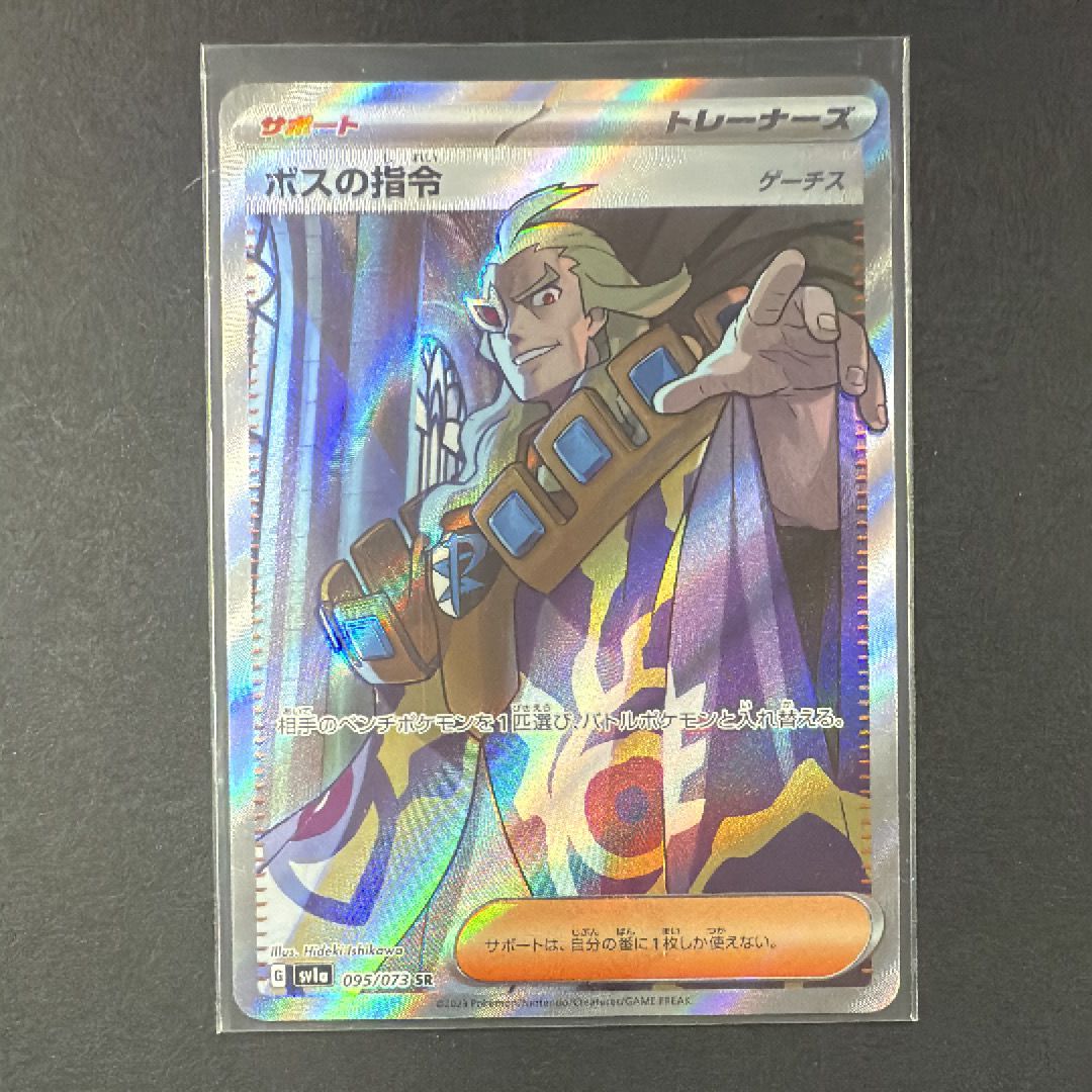 ボスの指令(ゲーチス) SR[SV1a 095/073](スカーレット&バイオレット 拡張パック「トリプレットビート」)