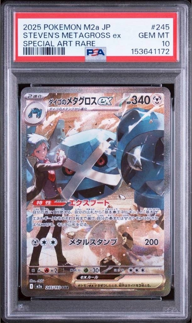 ダイゴのメタグロスex SAR [M2a 245/193](ハイクラスパック「MEGA