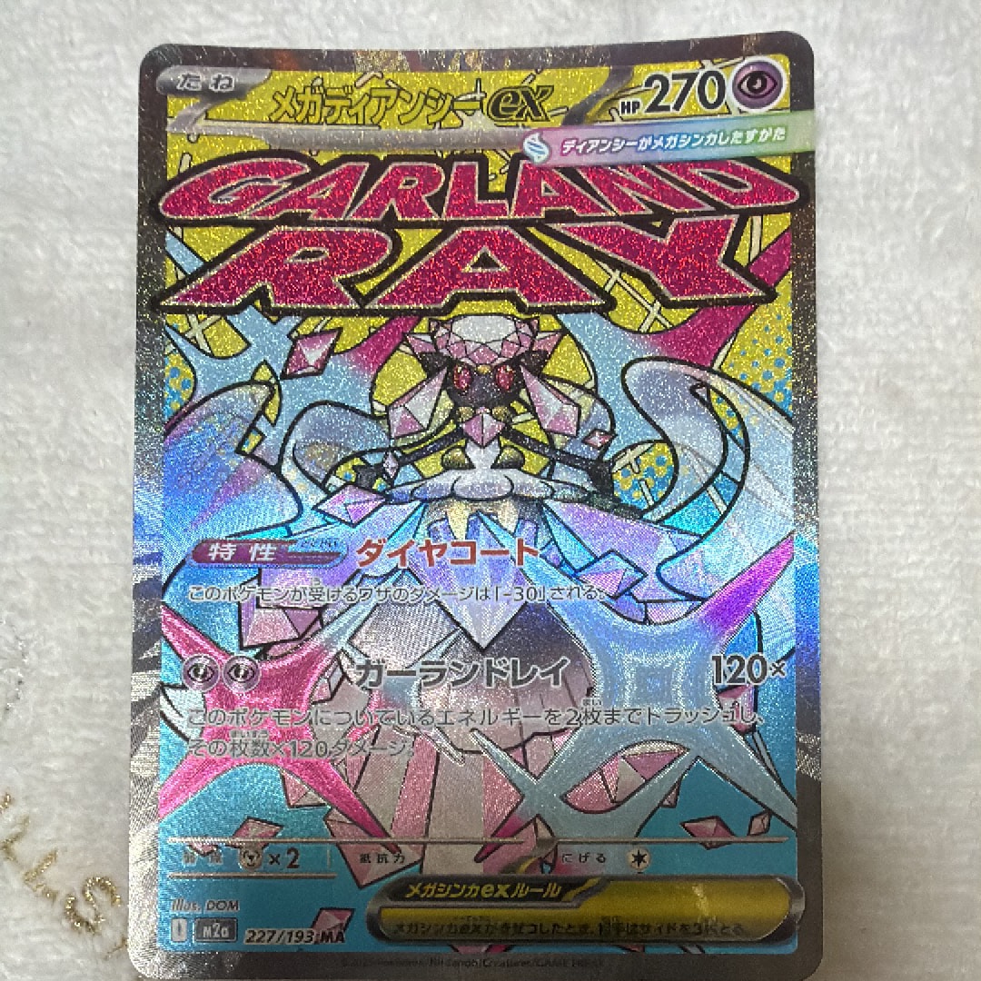 メガディアンシーex MA [M2a 227/193](ハイクラスパック「MEGAドリーム