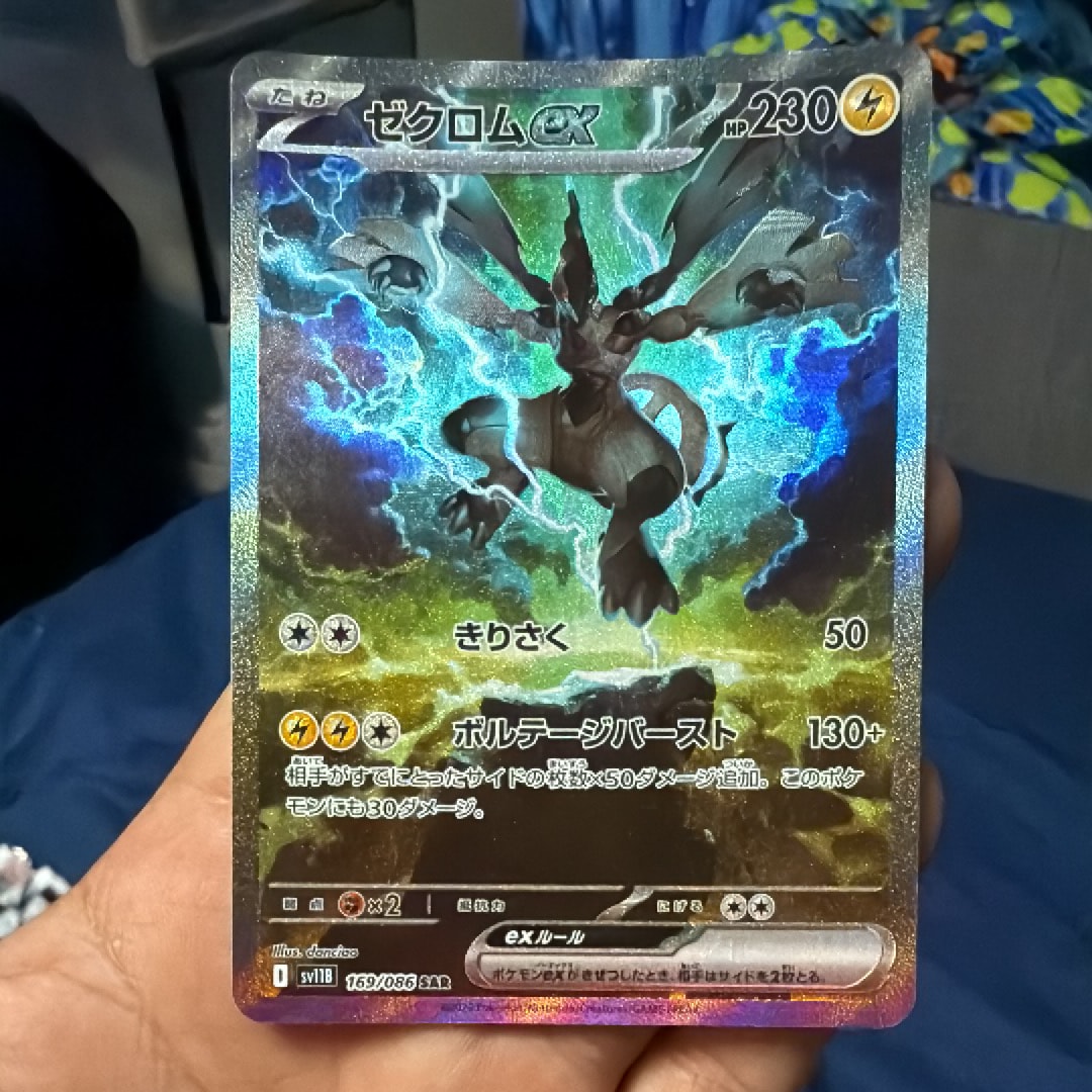 ゼクロムex SAR [SV11B 169/086](拡張パック「ブラックボルト」)