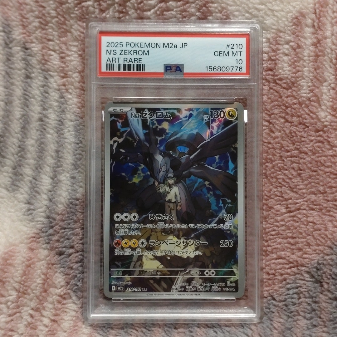 Nのゼクロム AR [M2a 210/193](ハイクラスパック「MEGAドリームex」)