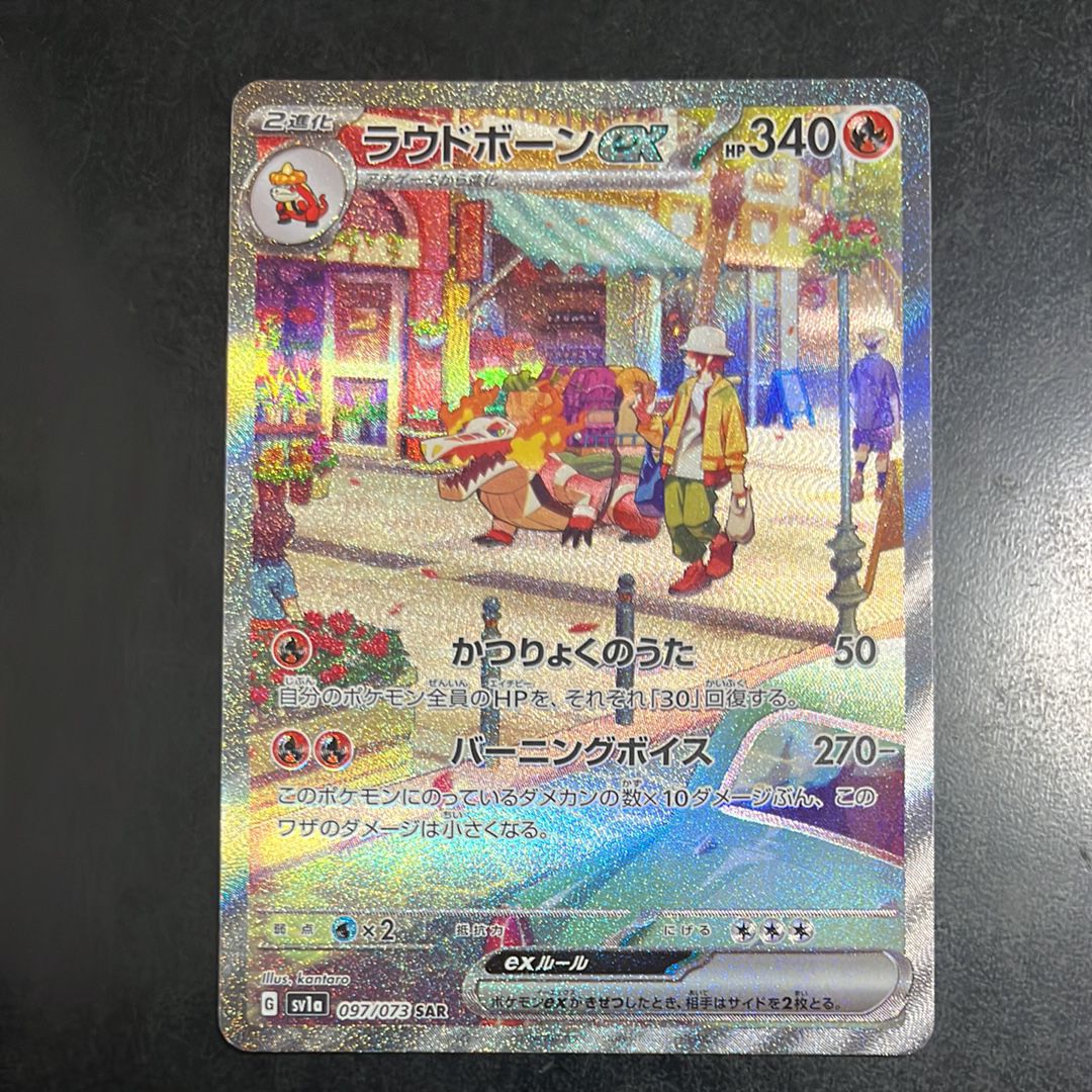 ラウドボーンex SAR[SV1a 097/073](スカーレット&バイオレット 拡張パック「トリプレットビート」)